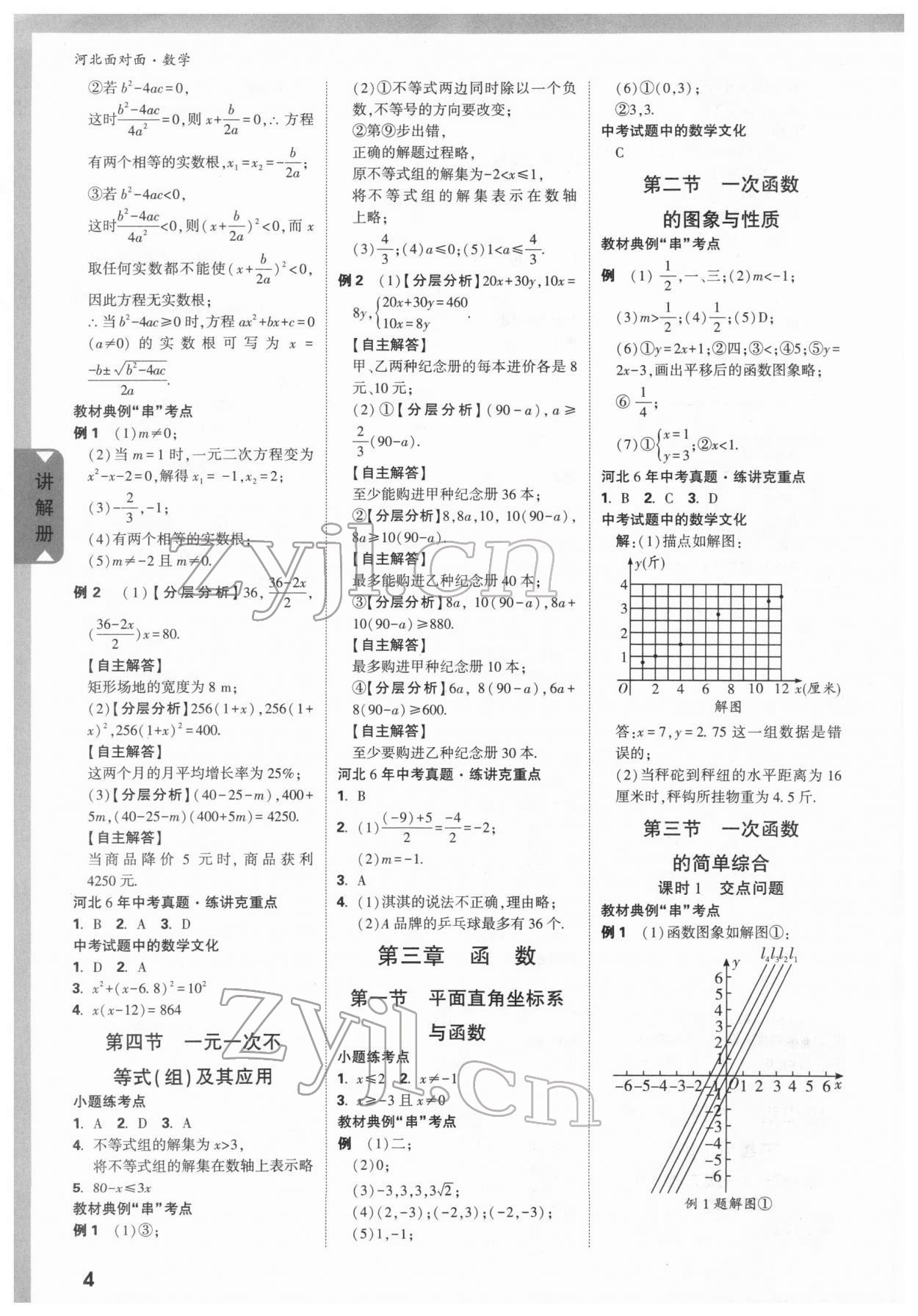 2022年中考面對面數(shù)學河北專版 參考答案第3頁