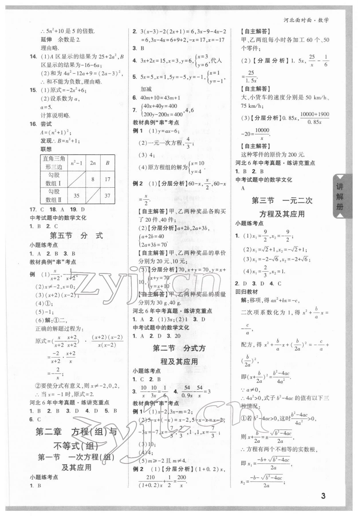 2022年中考面對面數(shù)學(xué)河北專版 參考答案第2頁