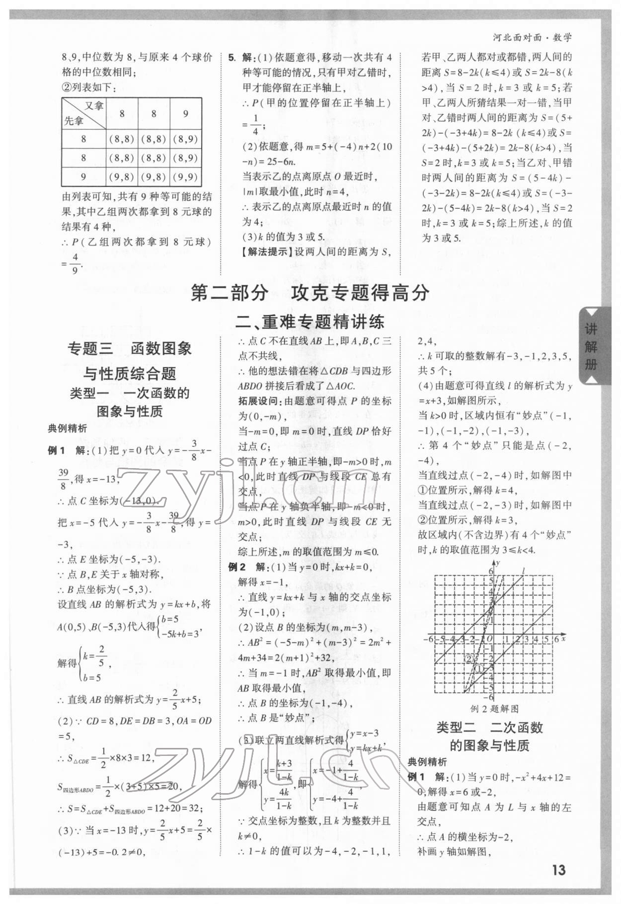 2022年中考面對面數(shù)學(xué)河北專版 參考答案第12頁