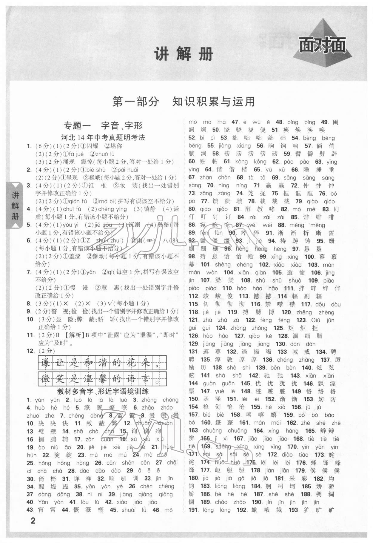 2022年中考面对面语文河北专版 参考答案第1页