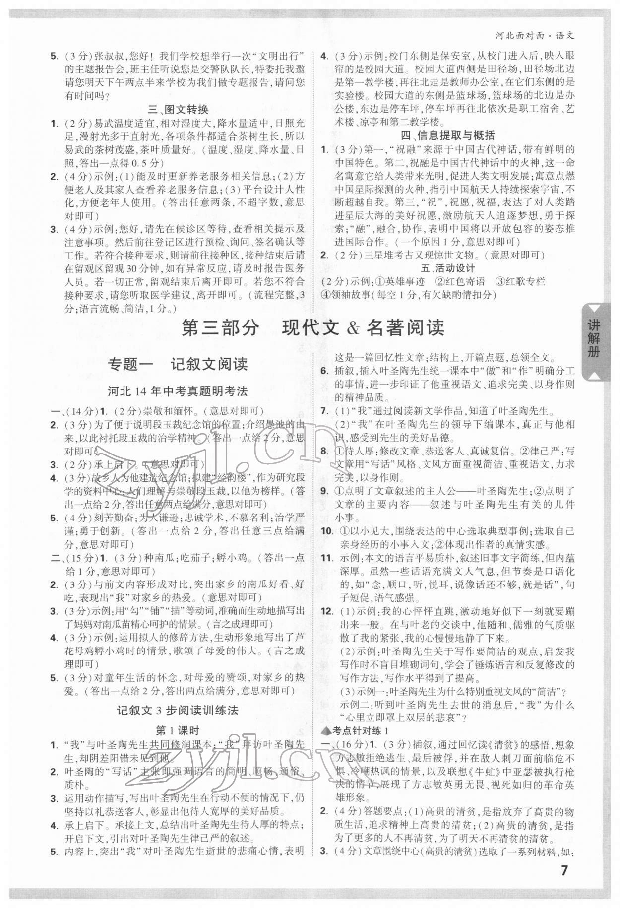 2022年中考面对面语文河北专版 参考答案第6页