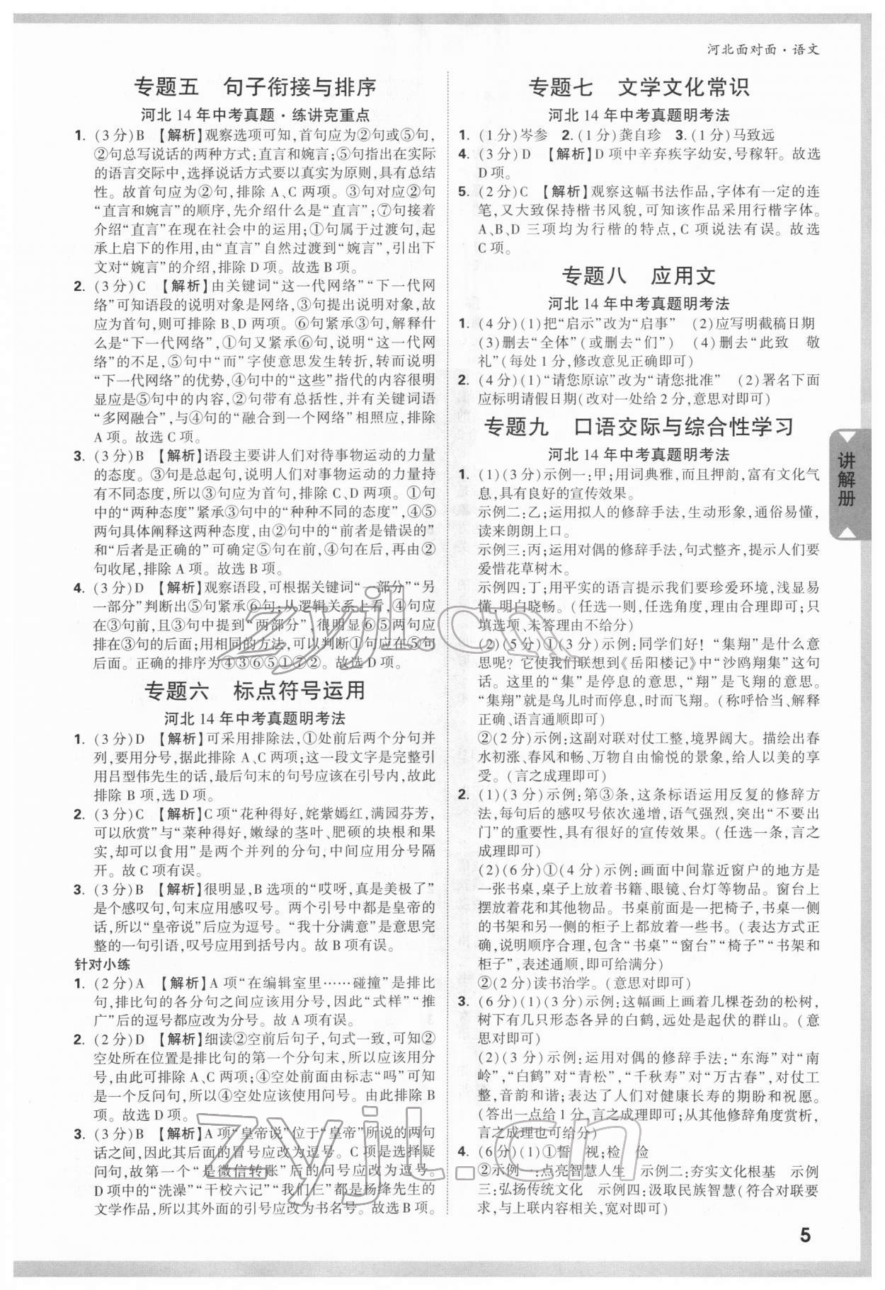 2022年中考面对面语文河北专版 参考答案第4页