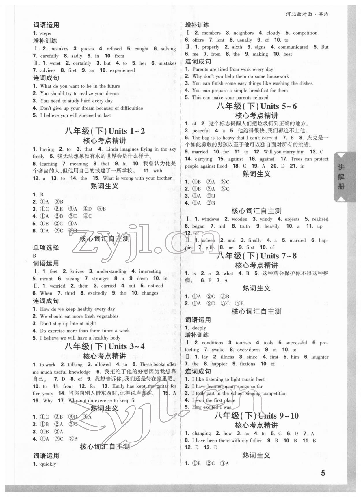 2022年中考面对面英语河北专版 参考答案第4页