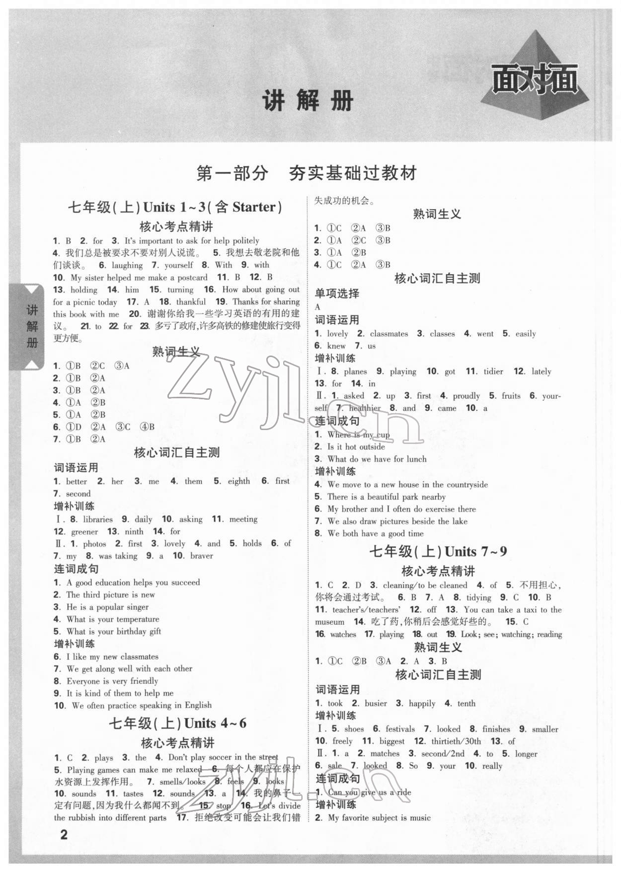 2022年中考面对面英语河北专版 参考答案第1页