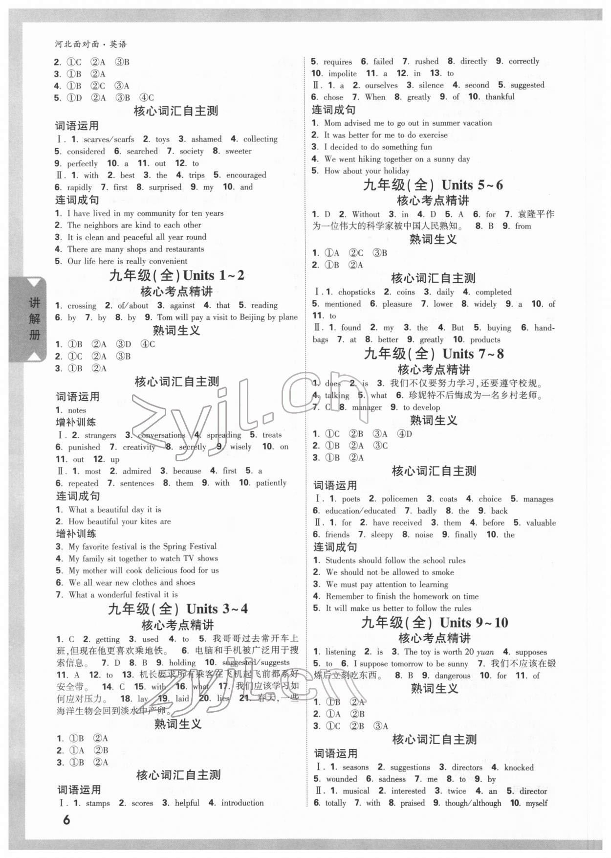 2022年中考面對面英語河北專版 參考答案第5頁