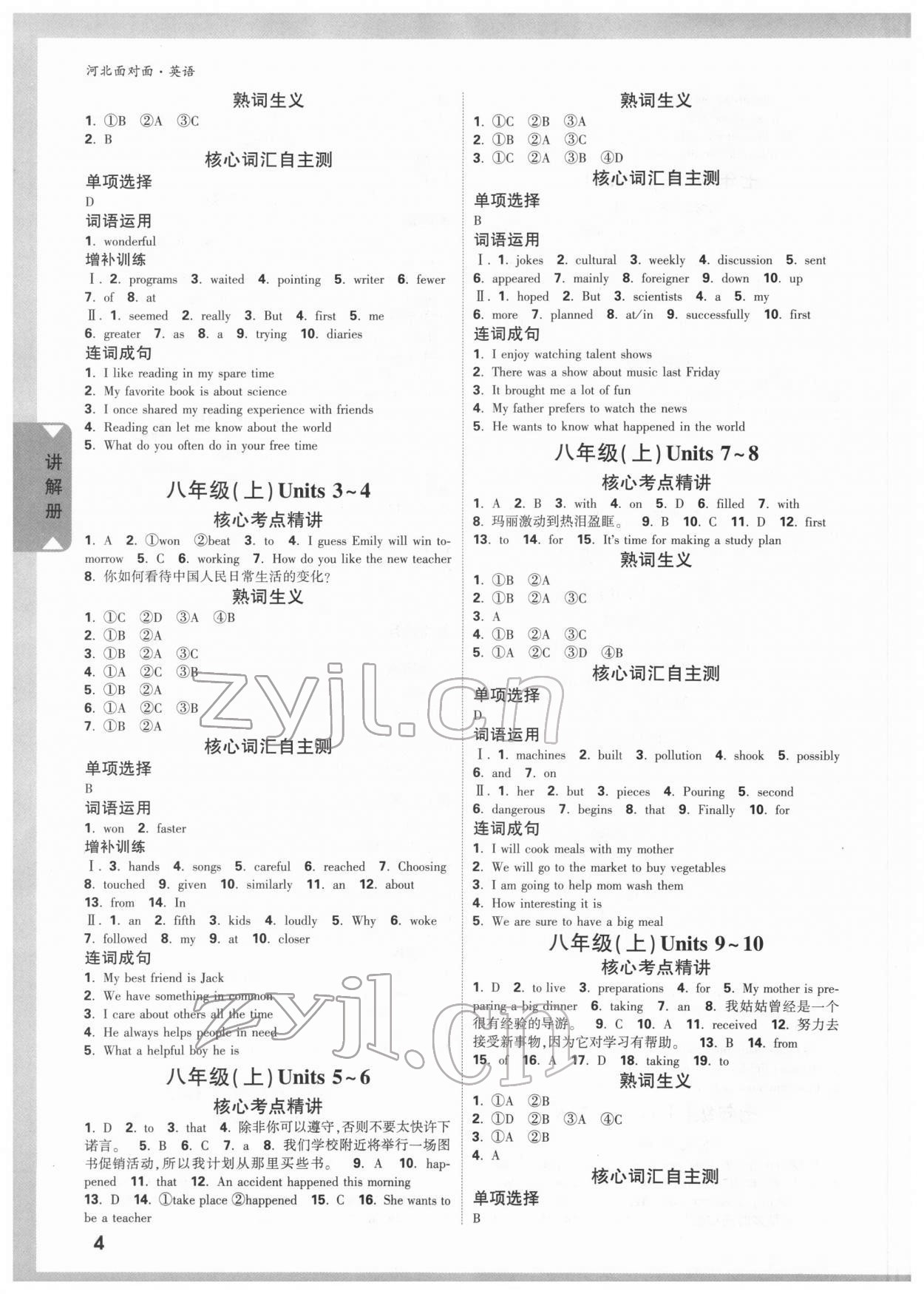 2022年中考面对面英语河北专版 参考答案第3页