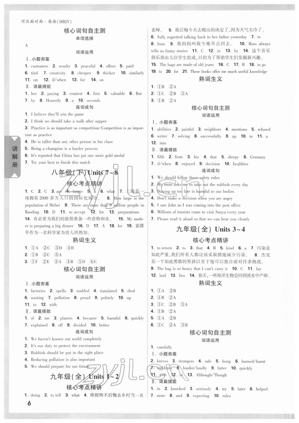 2022年中考面对面英语冀教版河北专版 参考答案第5页