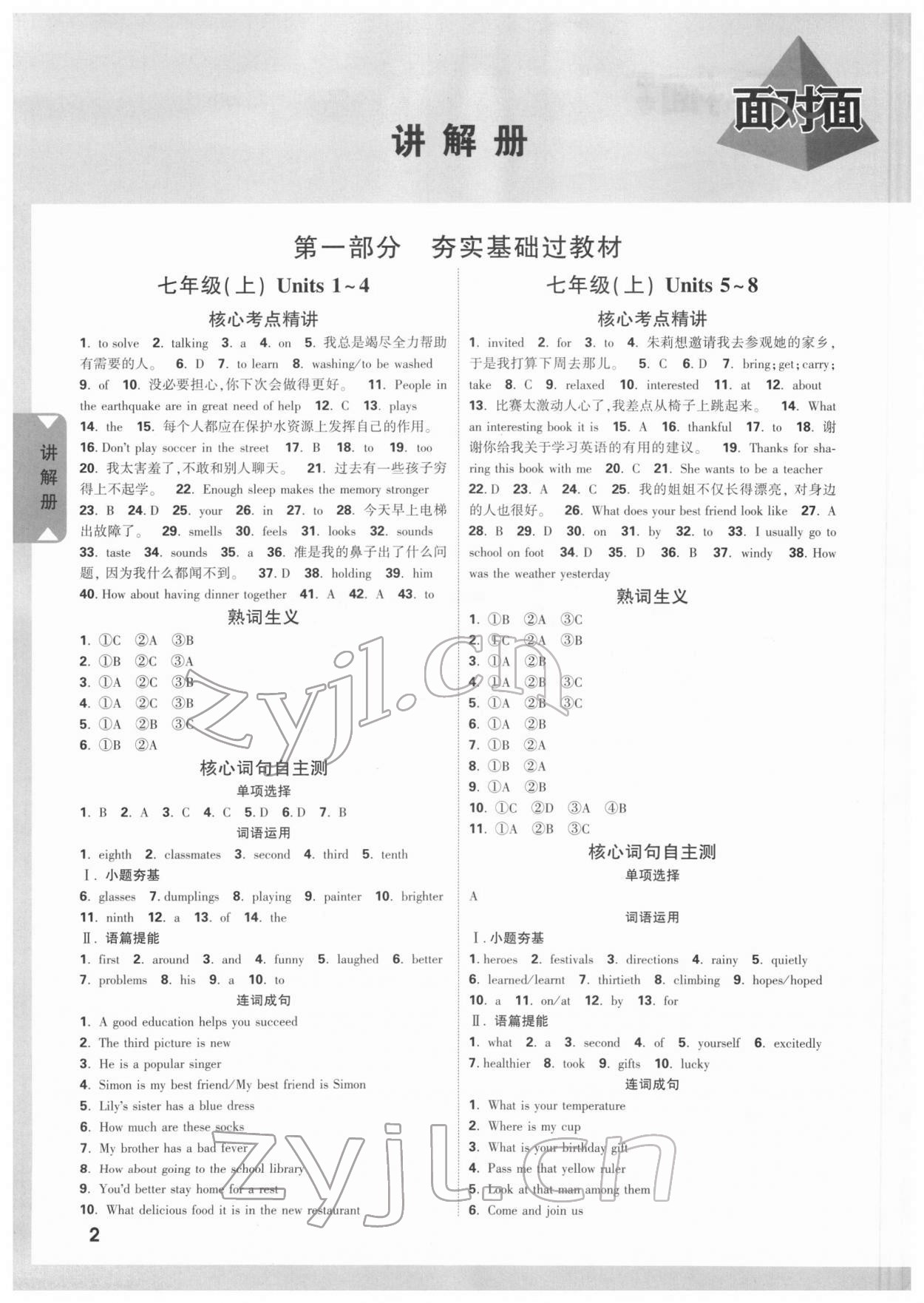 2022年中考面对面英语冀教版河北专版 参考答案第1页