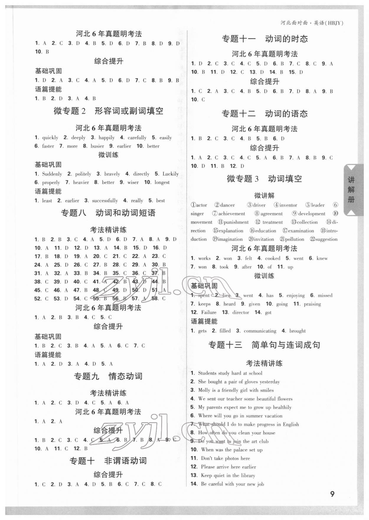 2022年中考面对面英语冀教版河北专版 参考答案第8页