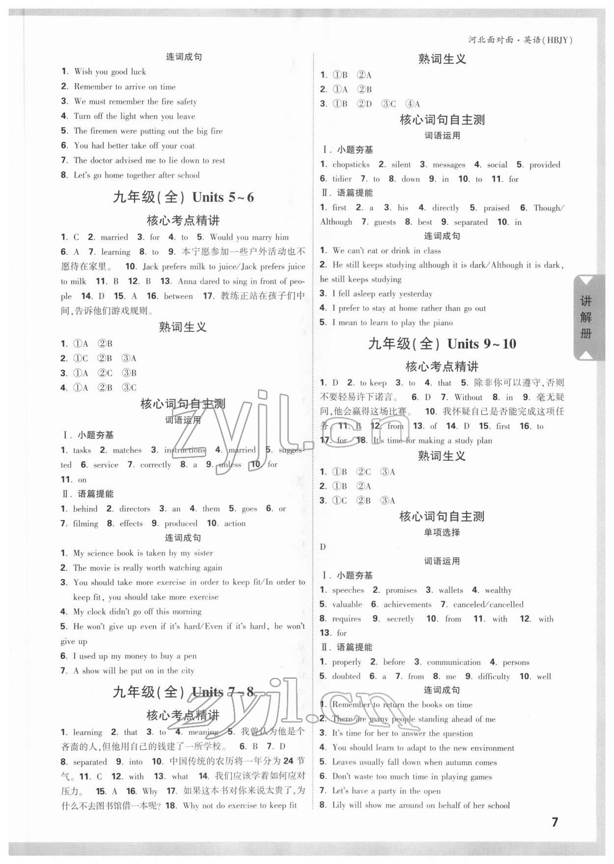 2022年中考面对面英语冀教版河北专版 参考答案第6页