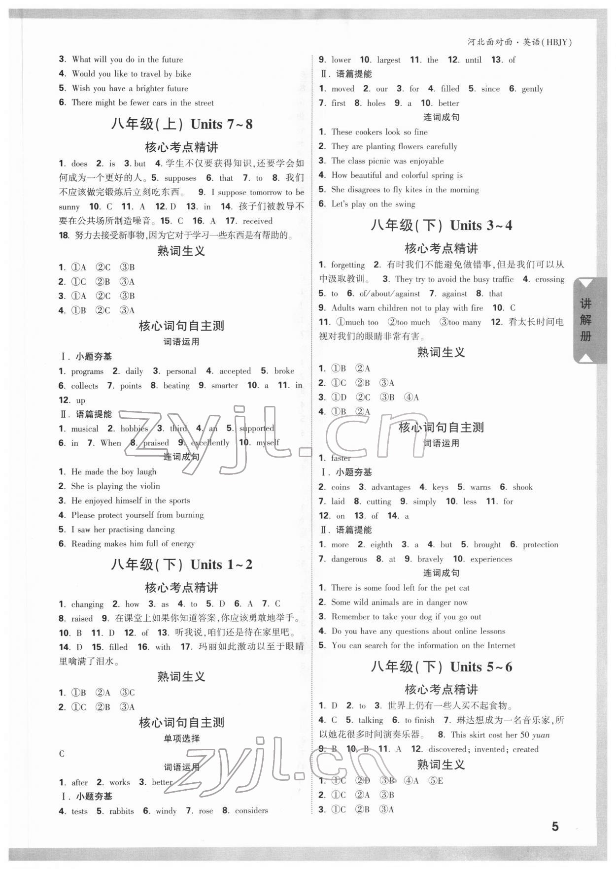 2022年中考面对面英语冀教版河北专版 参考答案第4页