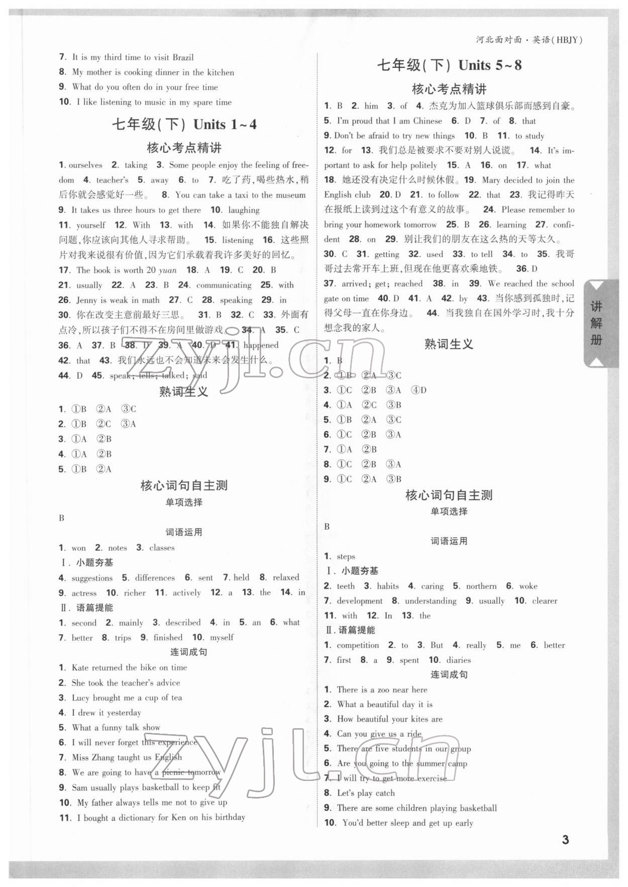 2022年中考面对面英语冀教版河北专版 参考答案第2页