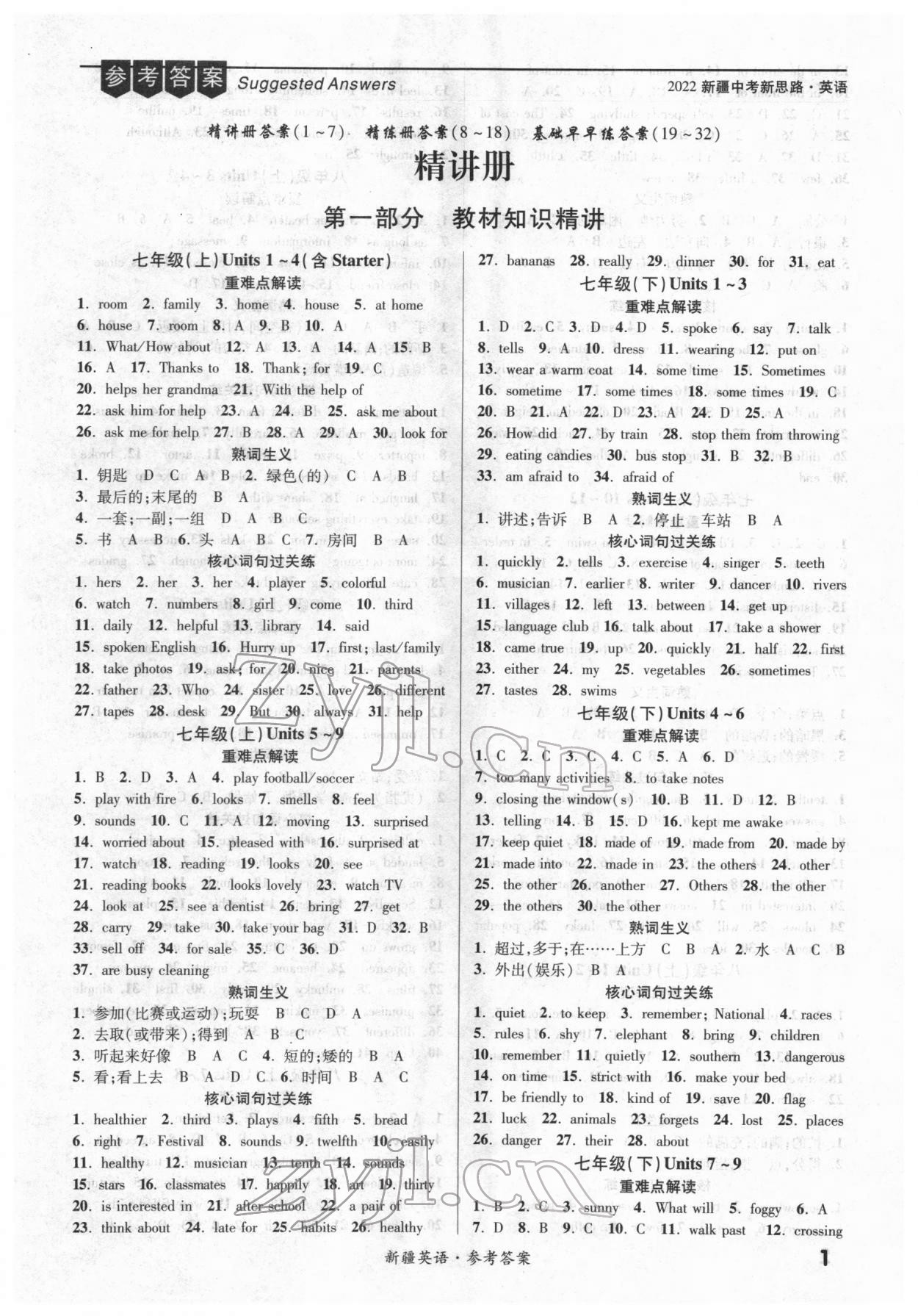 2022年中考新思路英語新疆專版 第1頁
