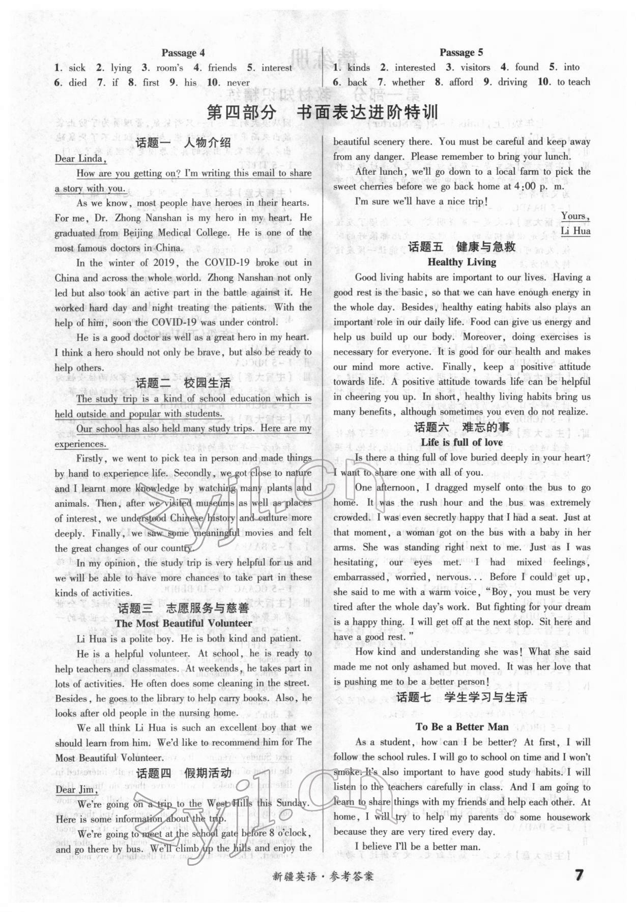 2022年中考新思路英語新疆專版 第7頁
