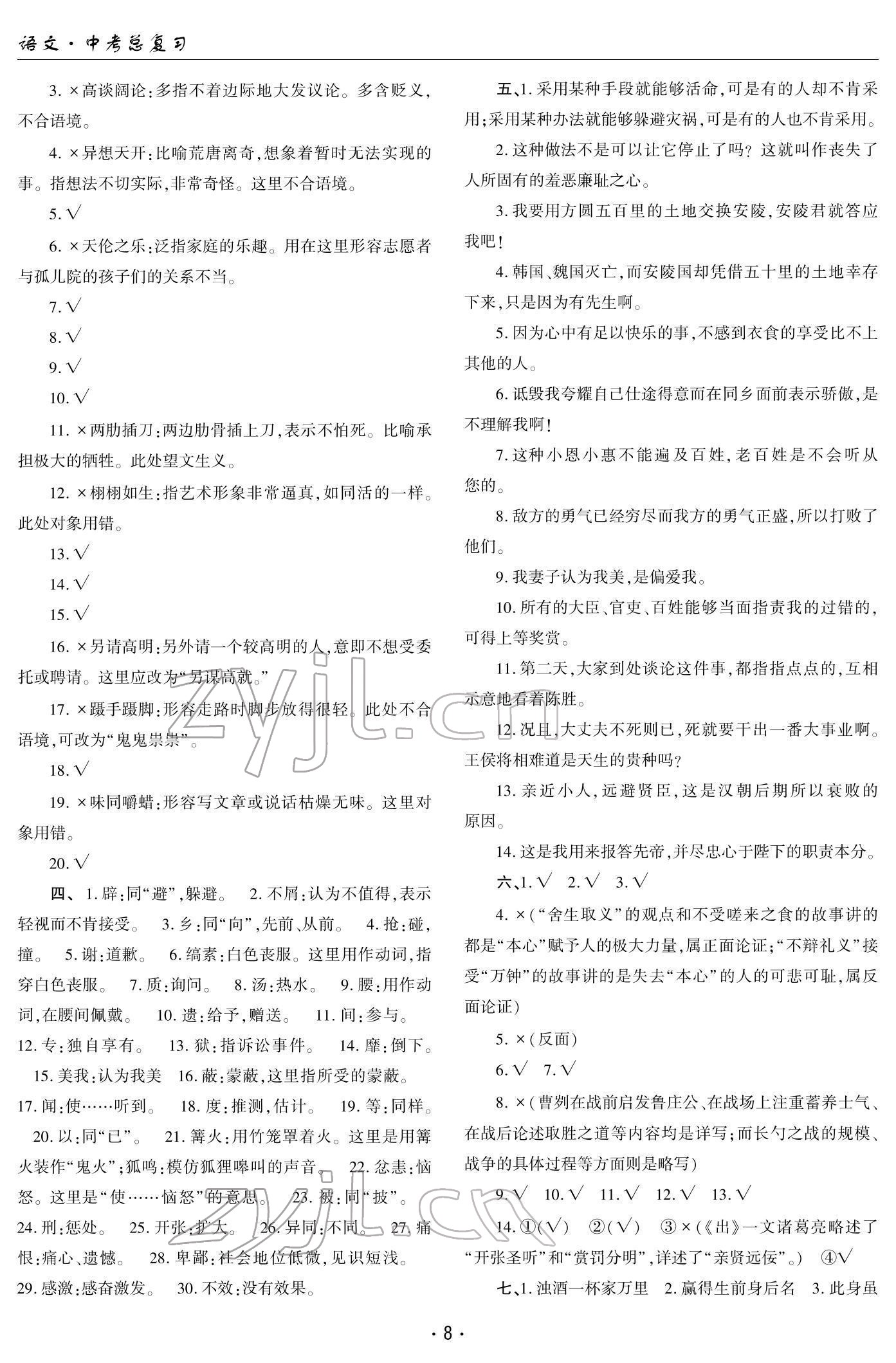 2022年文科愛好者中考總復(fù)習(xí)語(yǔ)文第28~29期 參考答案第7頁(yè)