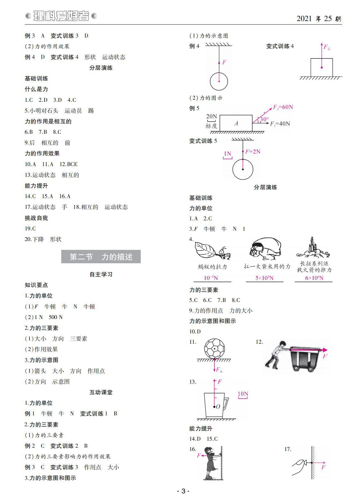 2022年理科爱好者八年级物理下册教科版第25期 第2页