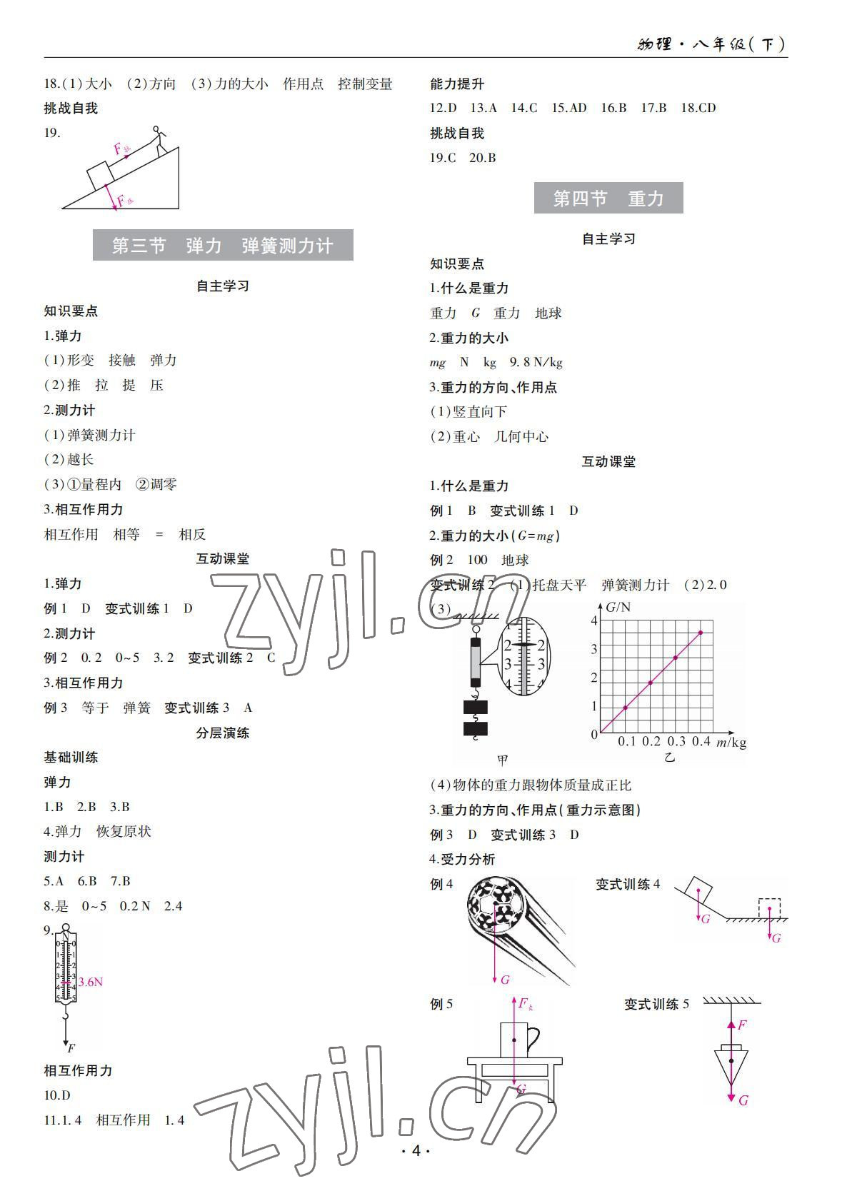 2022年理科爱好者八年级物理下册教科版第25期 第3页