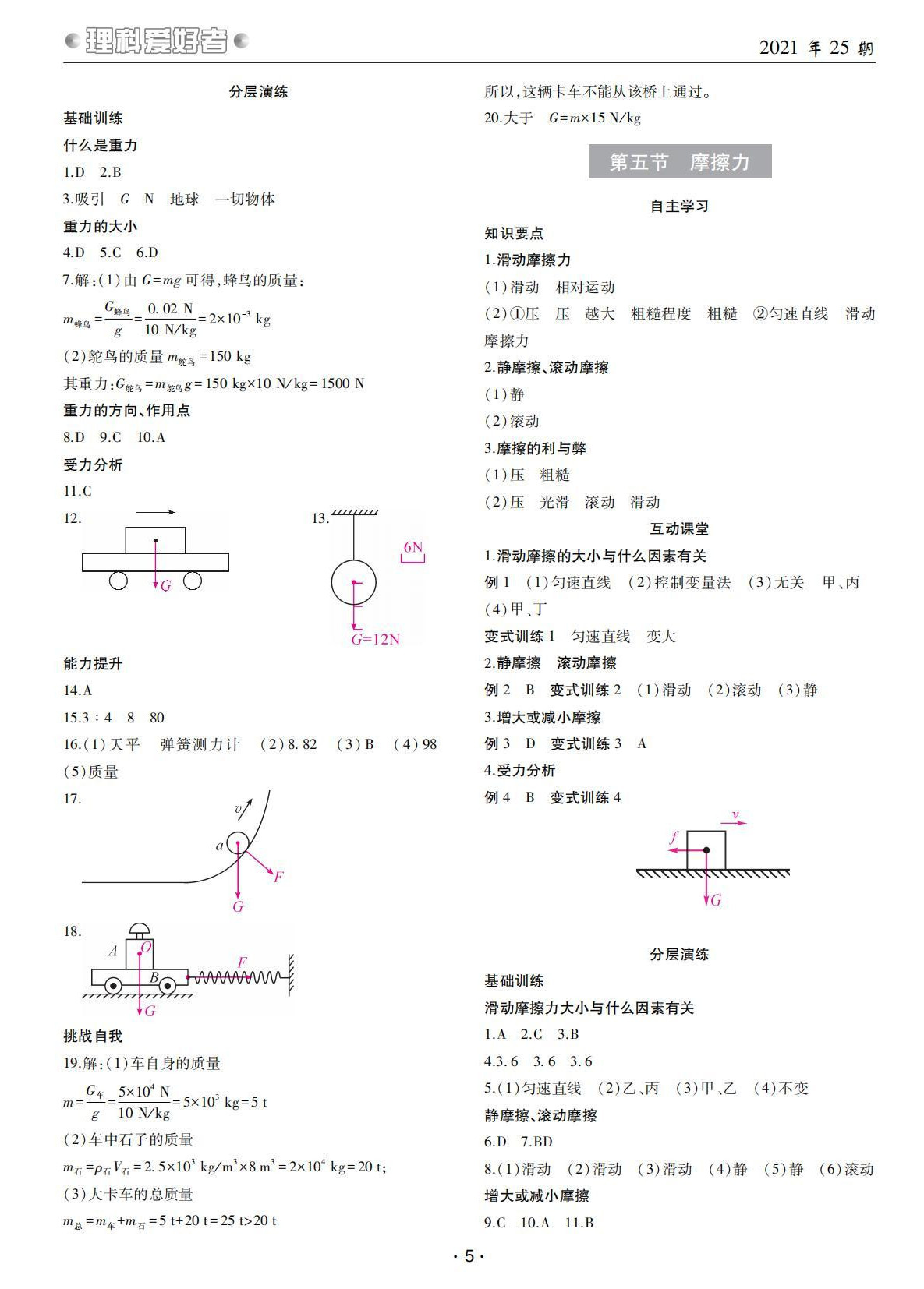 2022年理科爱好者八年级物理下册教科版第25期 第4页