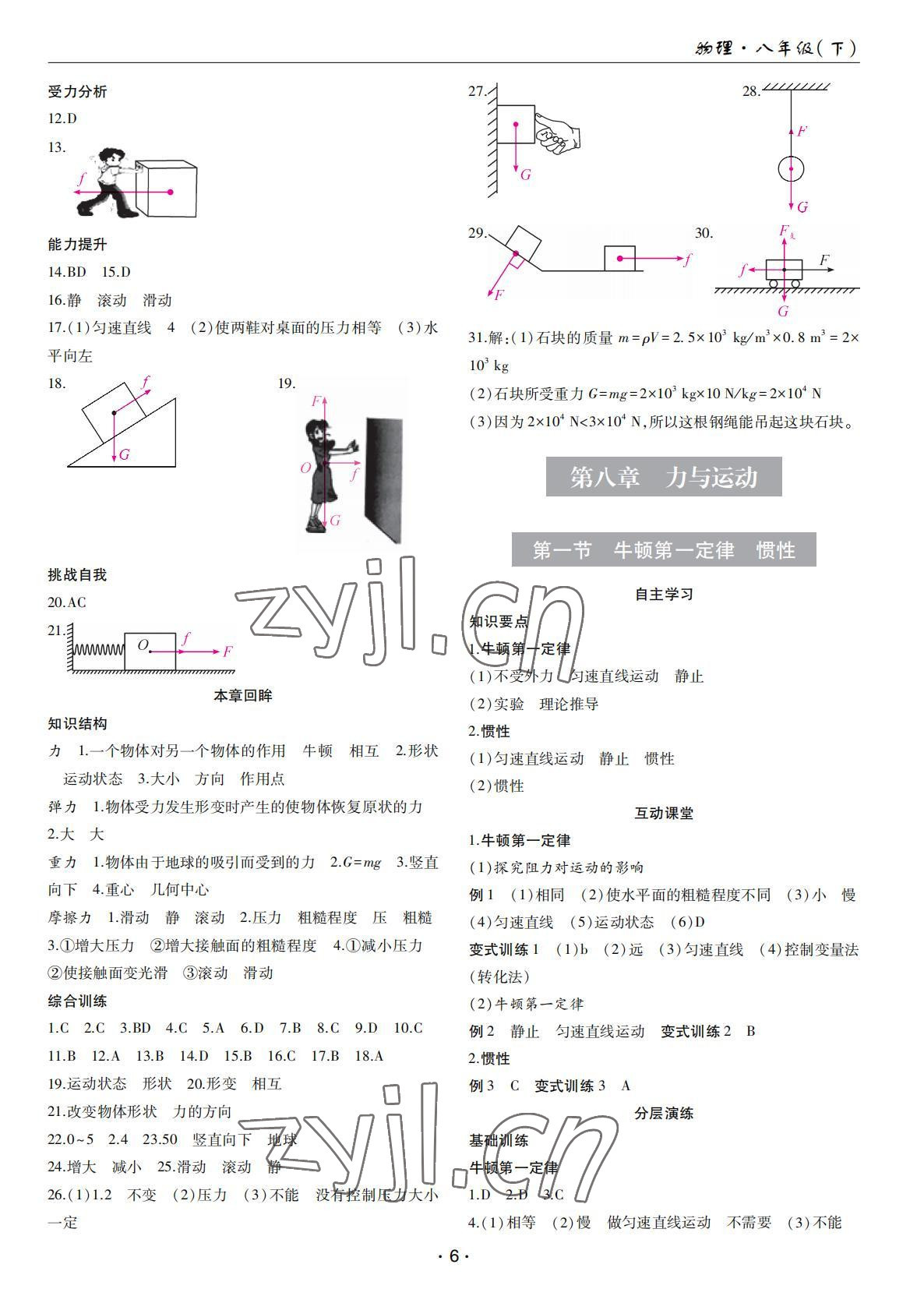 2022年理科愛好者八年級物理下冊教科版第25期 第5頁