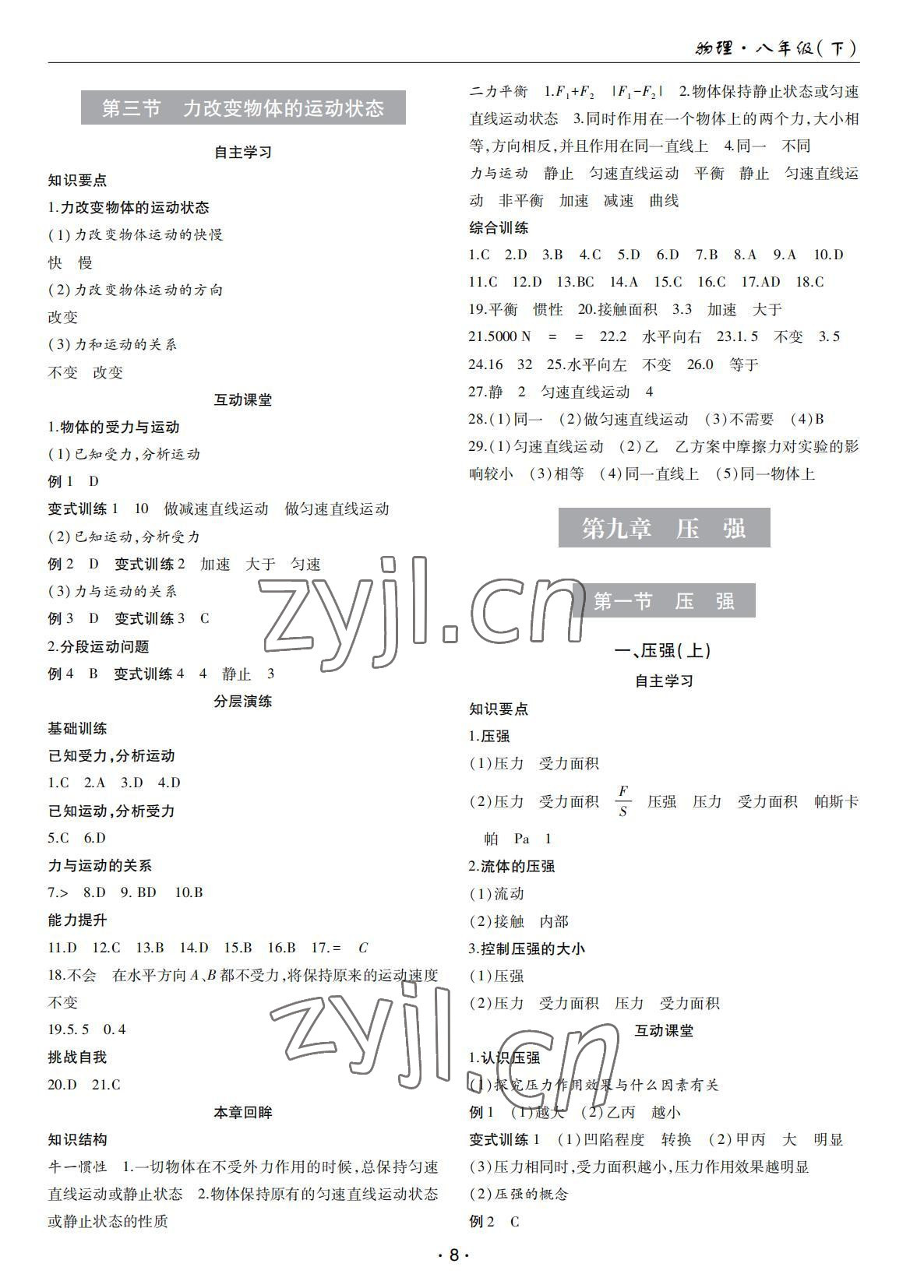 2022年理科爱好者八年级物理下册教科版第25期 第7页