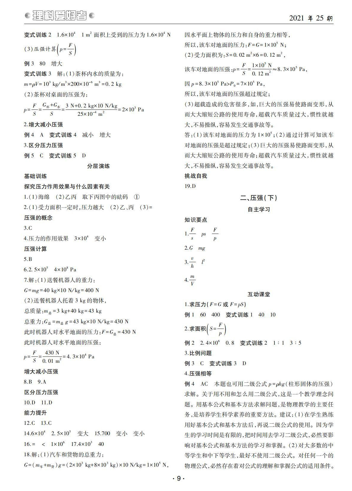 2022年理科爱好者八年级物理下册教科版第25期 第8页