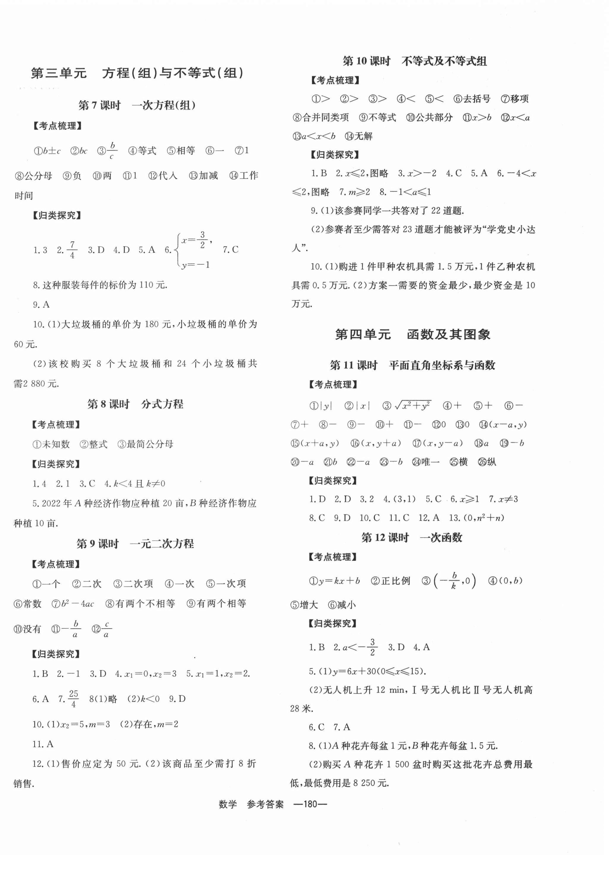 2022年全程奪冠中考突破數(shù)學(xué) 第2頁
