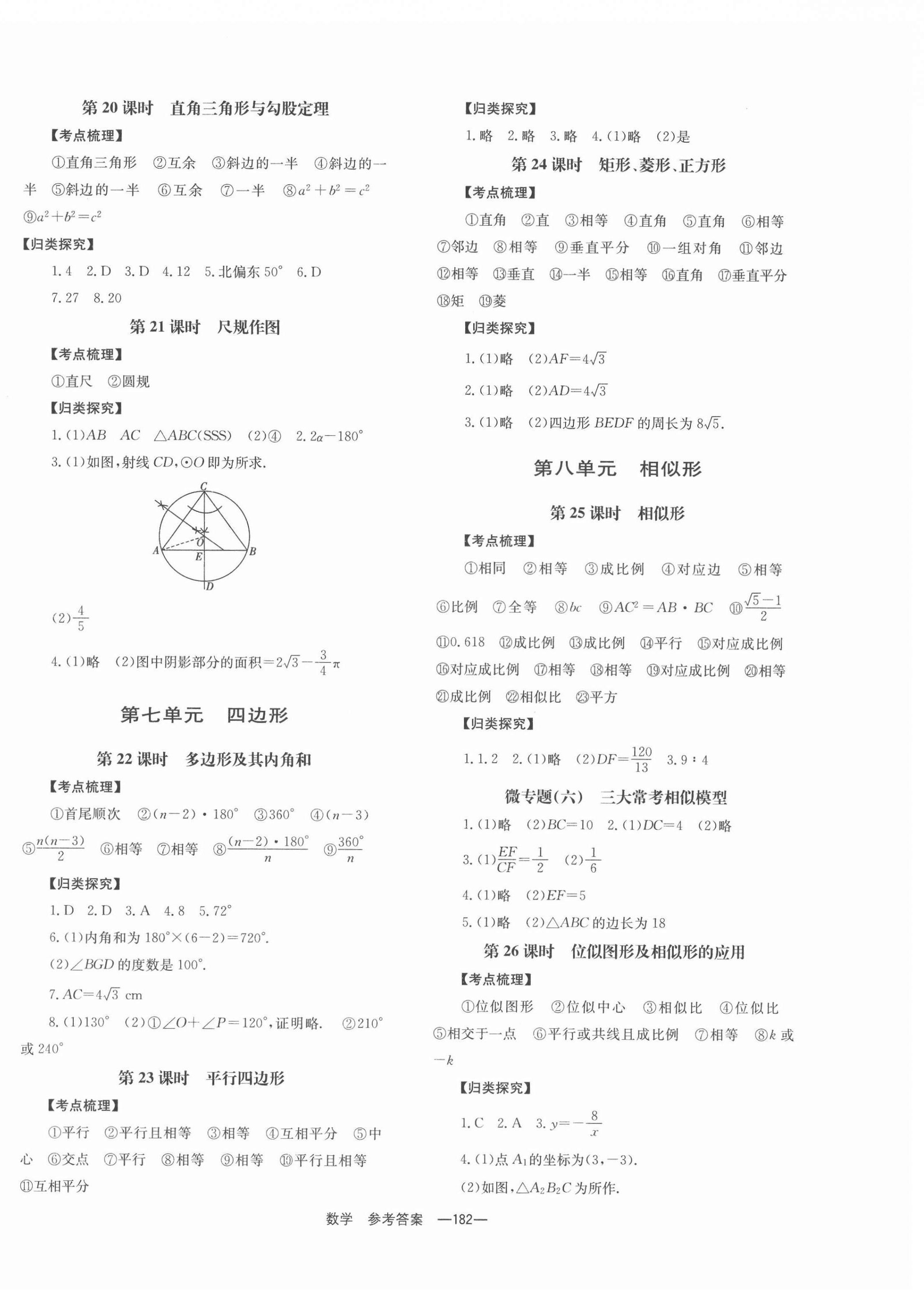 2022年全程奪冠中考突破數(shù)學(xué) 第4頁