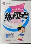 2022年黃岡金牌之路練闖考四年級數(shù)學(xué)下冊人教版