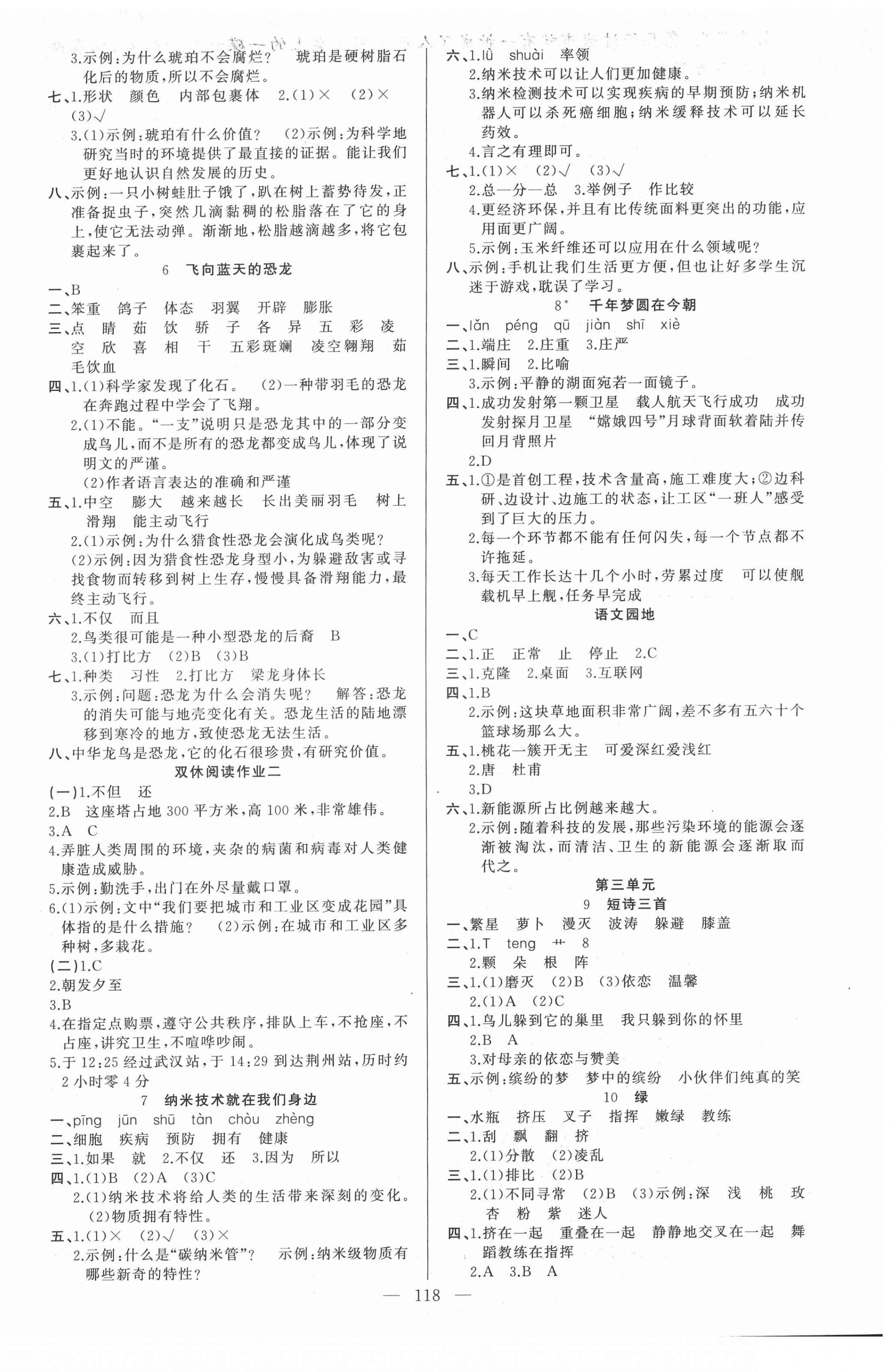 2022年黃岡金牌之路練闖考四年級(jí)語(yǔ)文下冊(cè)人教版 第2頁(yè)