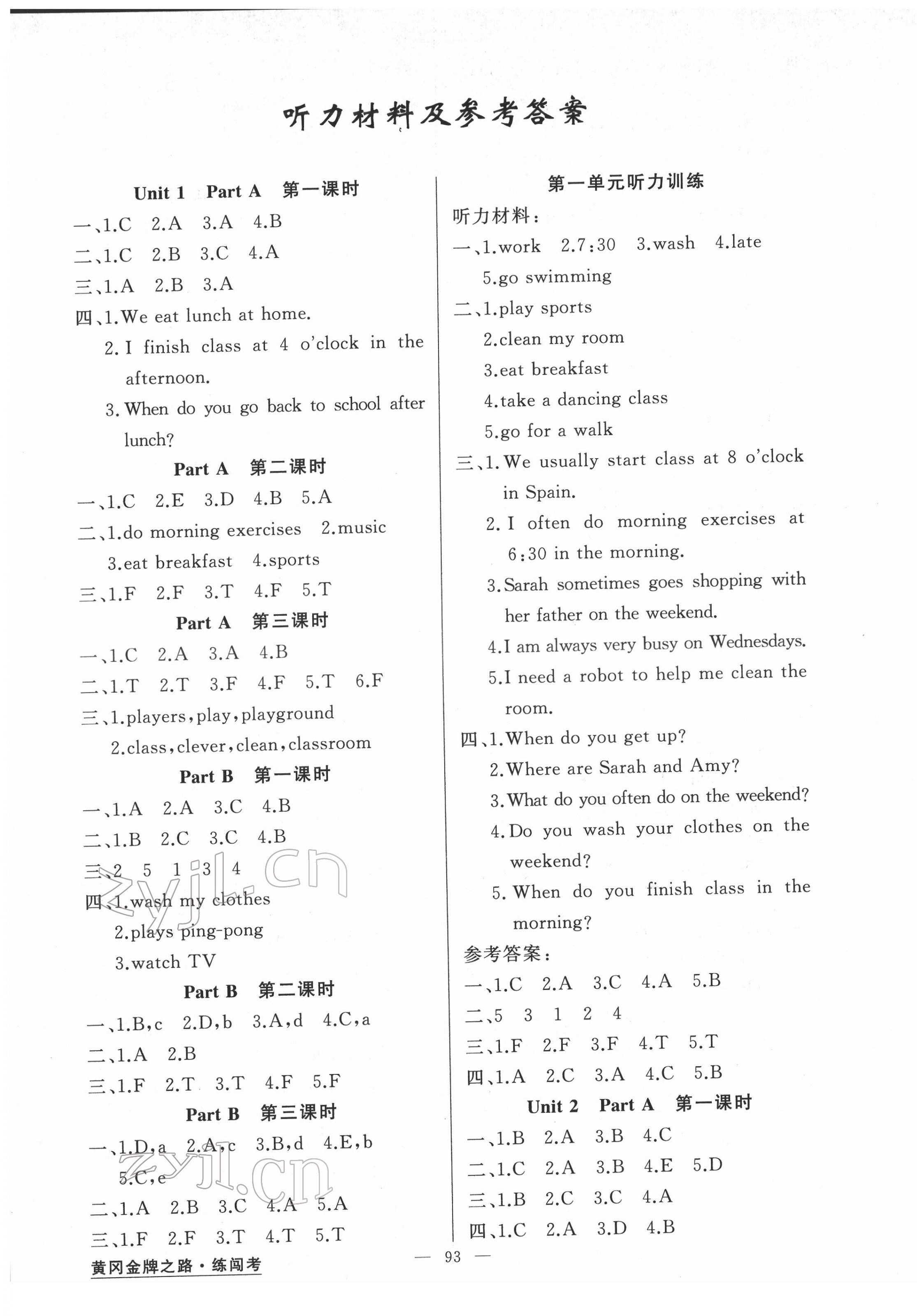 2022年黃岡金牌之路練闖考五年級英語下冊人教版 第1頁