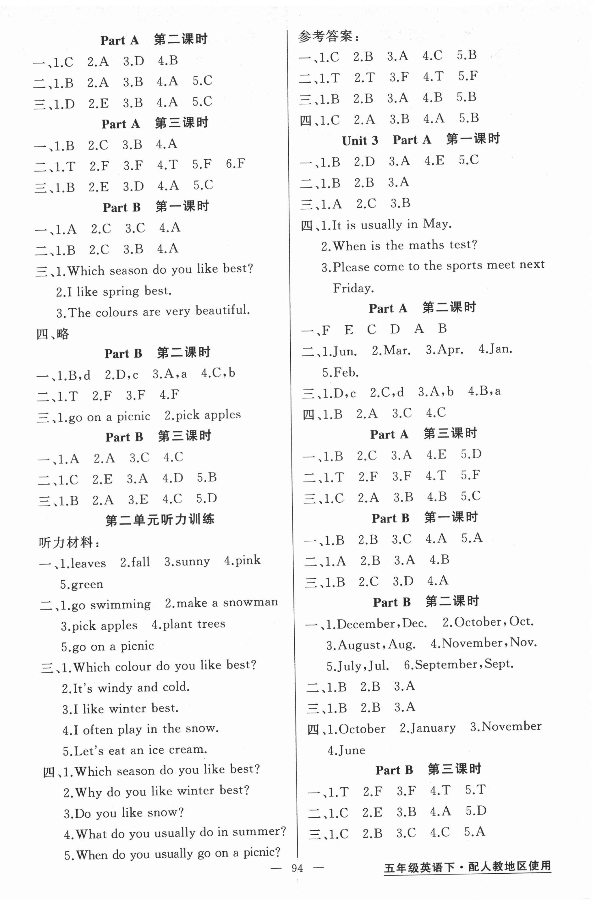 2022年黃岡金牌之路練闖考五年級英語下冊人教版 第2頁