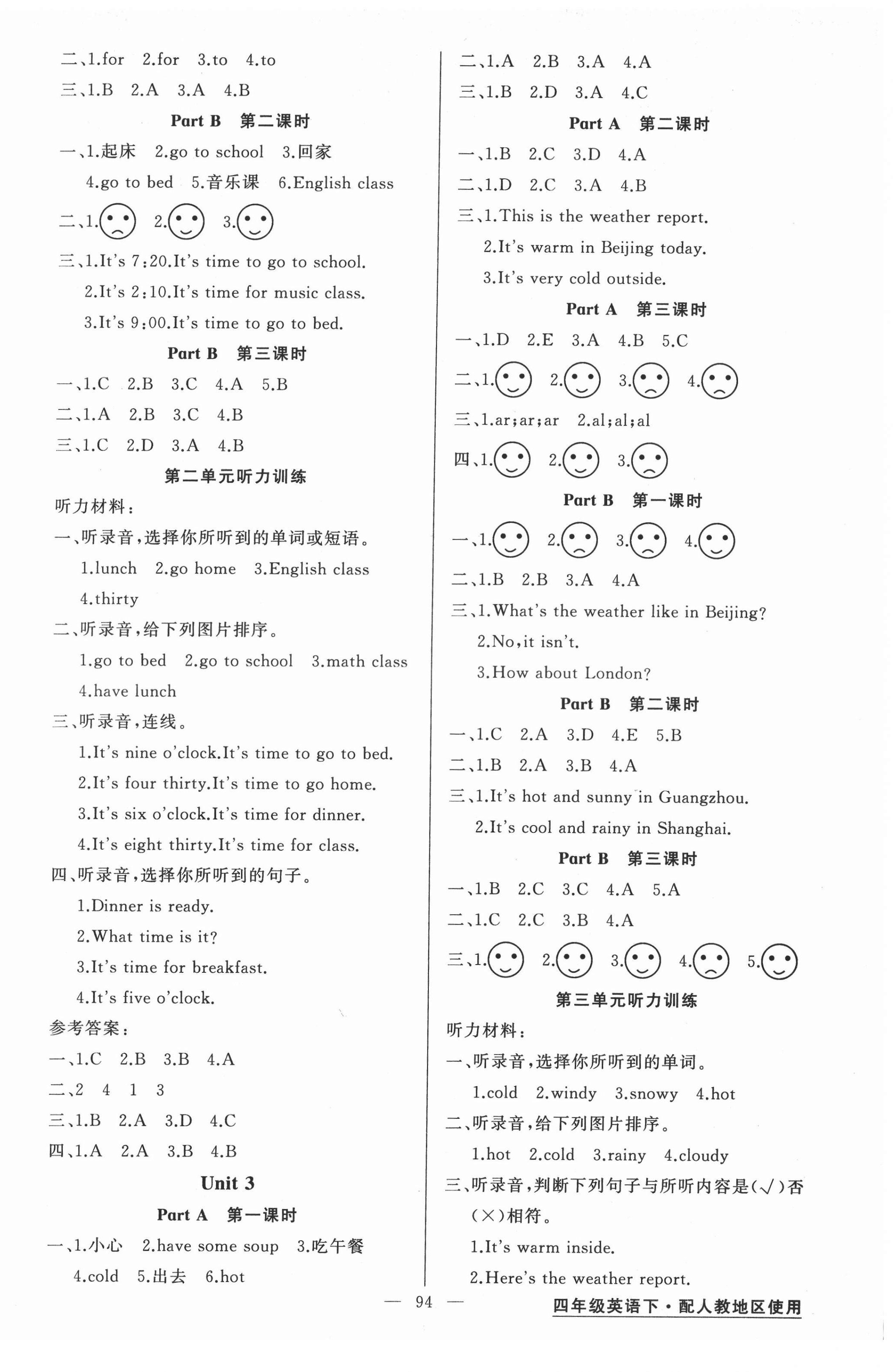 2022年黃岡金牌之路練闖考四年級(jí)英語(yǔ)下冊(cè)人教版 第2頁(yè)