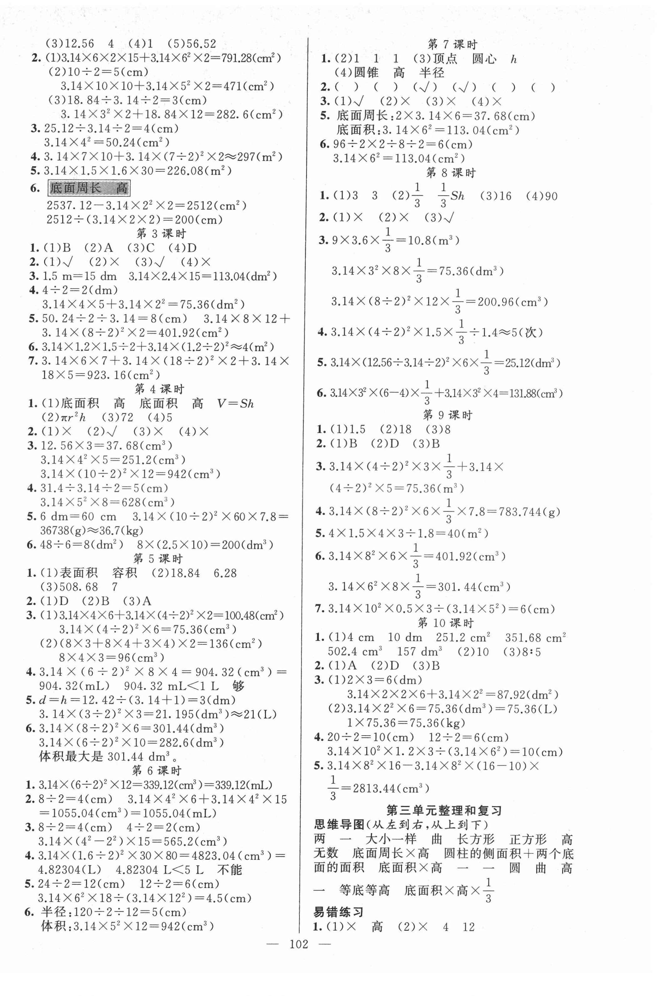 2022年黃岡金牌之路練闖考六年級數(shù)學(xué)下冊人教版 第2頁