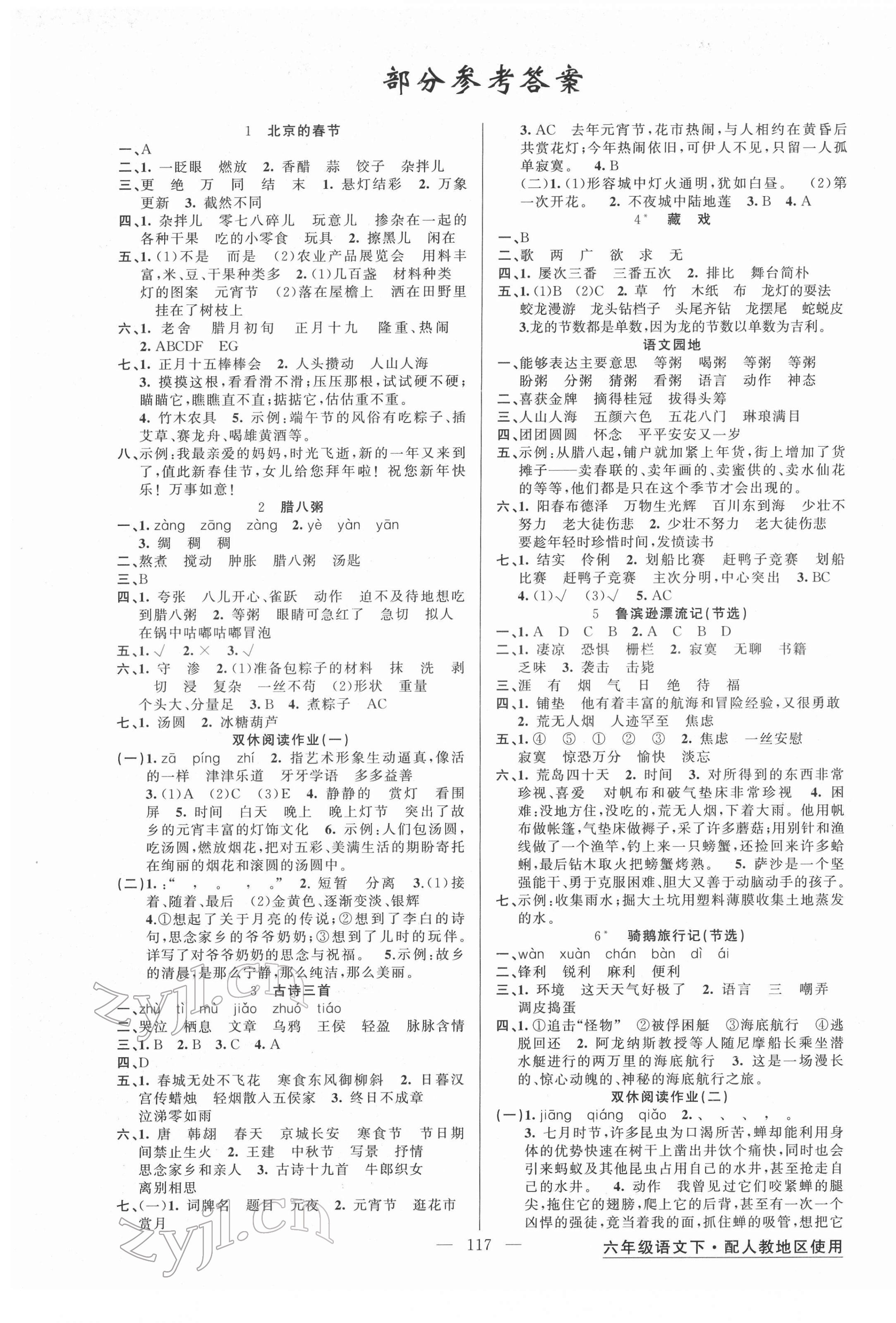 2022年黃岡金牌之路練闖考六年級語文下冊人教版 第1頁