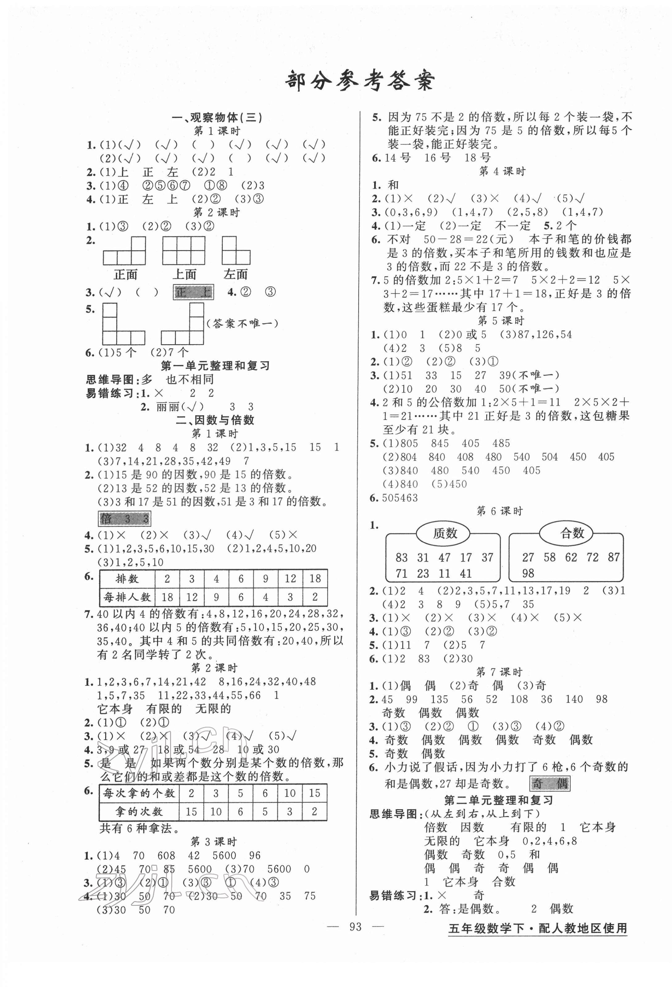 2022年黄冈金牌之路练闯考五年级数学下册人教版 第1页