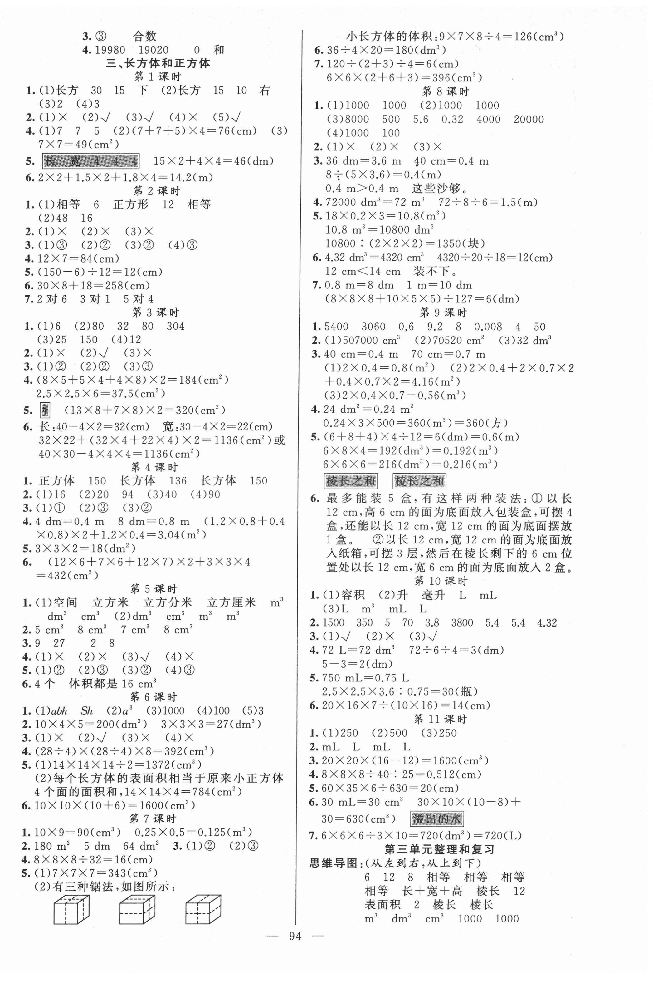 2022年黄冈金牌之路练闯考五年级数学下册人教版 第2页