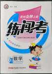 2022年黃岡金牌之路練闖考五年級數(shù)學下冊人教版