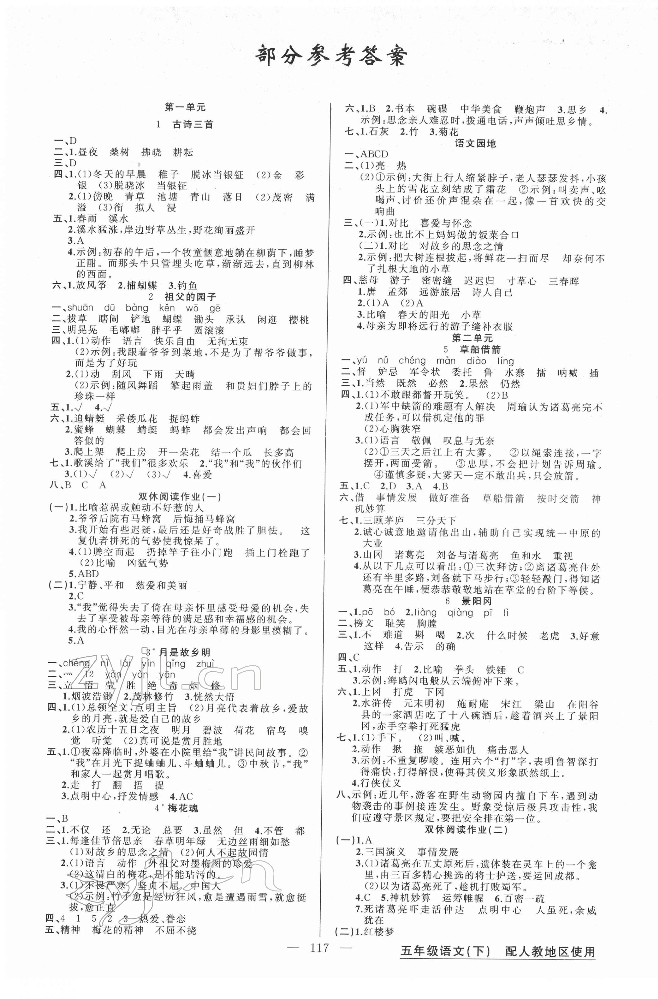 2022年黃岡金牌之路練闖考五年級語文下冊人教版 第1頁