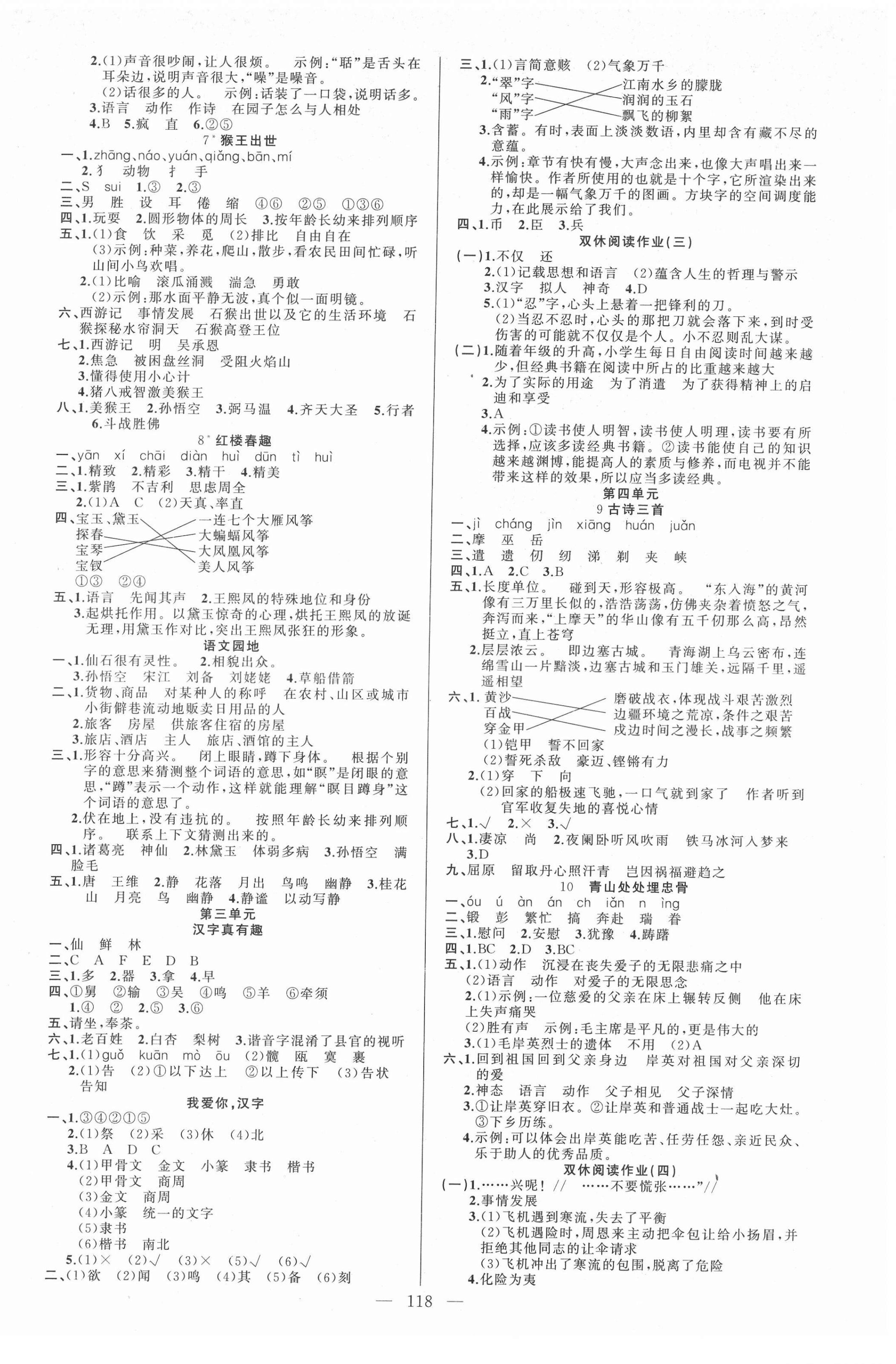 2022年黃岡金牌之路練闖考五年級(jí)語(yǔ)文下冊(cè)人教版 第2頁(yè)