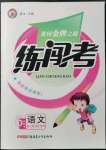 2022年黃岡金牌之路練闖考五年級語文下冊人教版