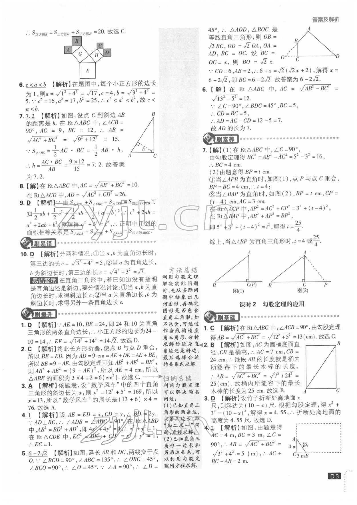 2022年初中必刷题八年级数学下册湘教版 第3页