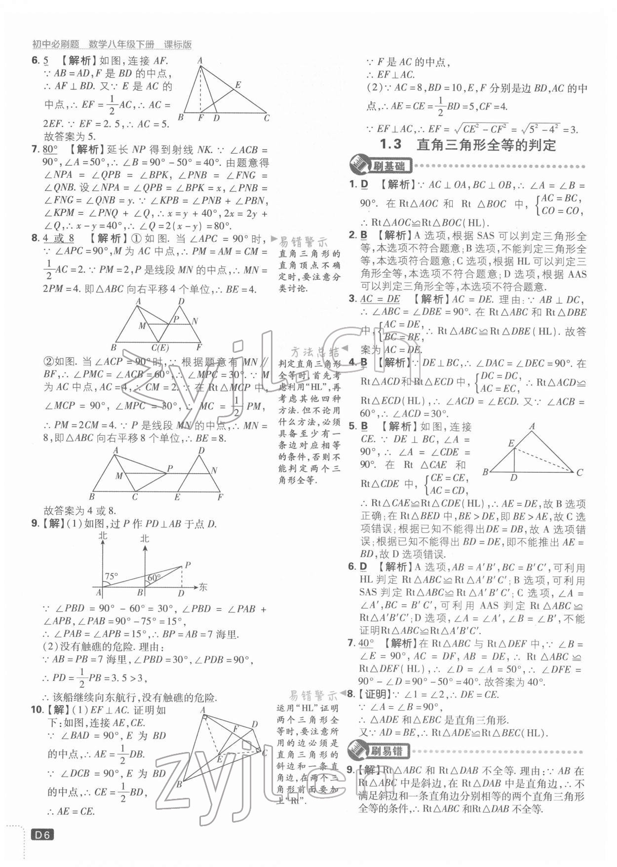 2022年初中必刷題八年級數(shù)學(xué)下冊湘教版 第6頁