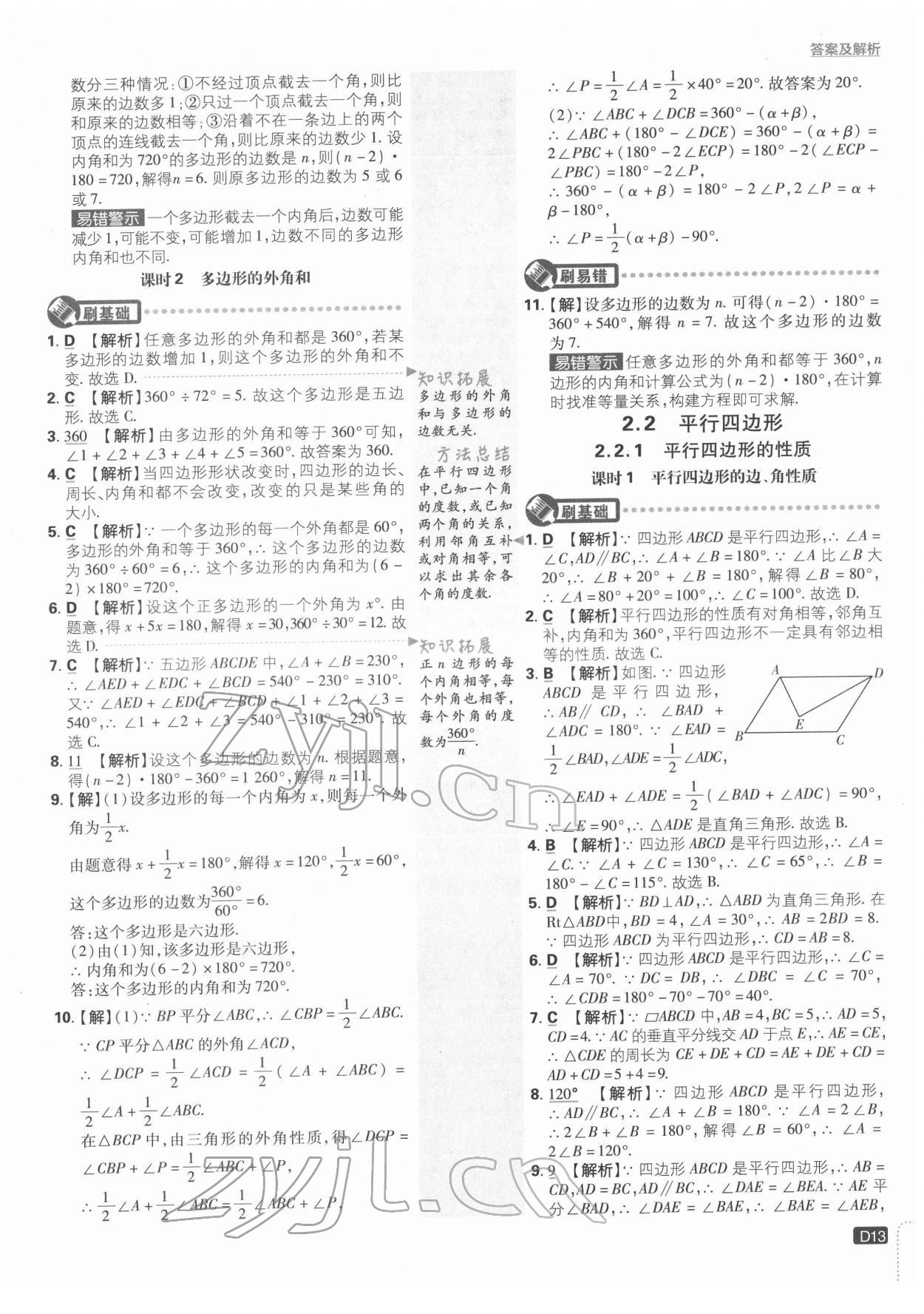 2022年初中必刷题八年级数学下册湘教版 第13页