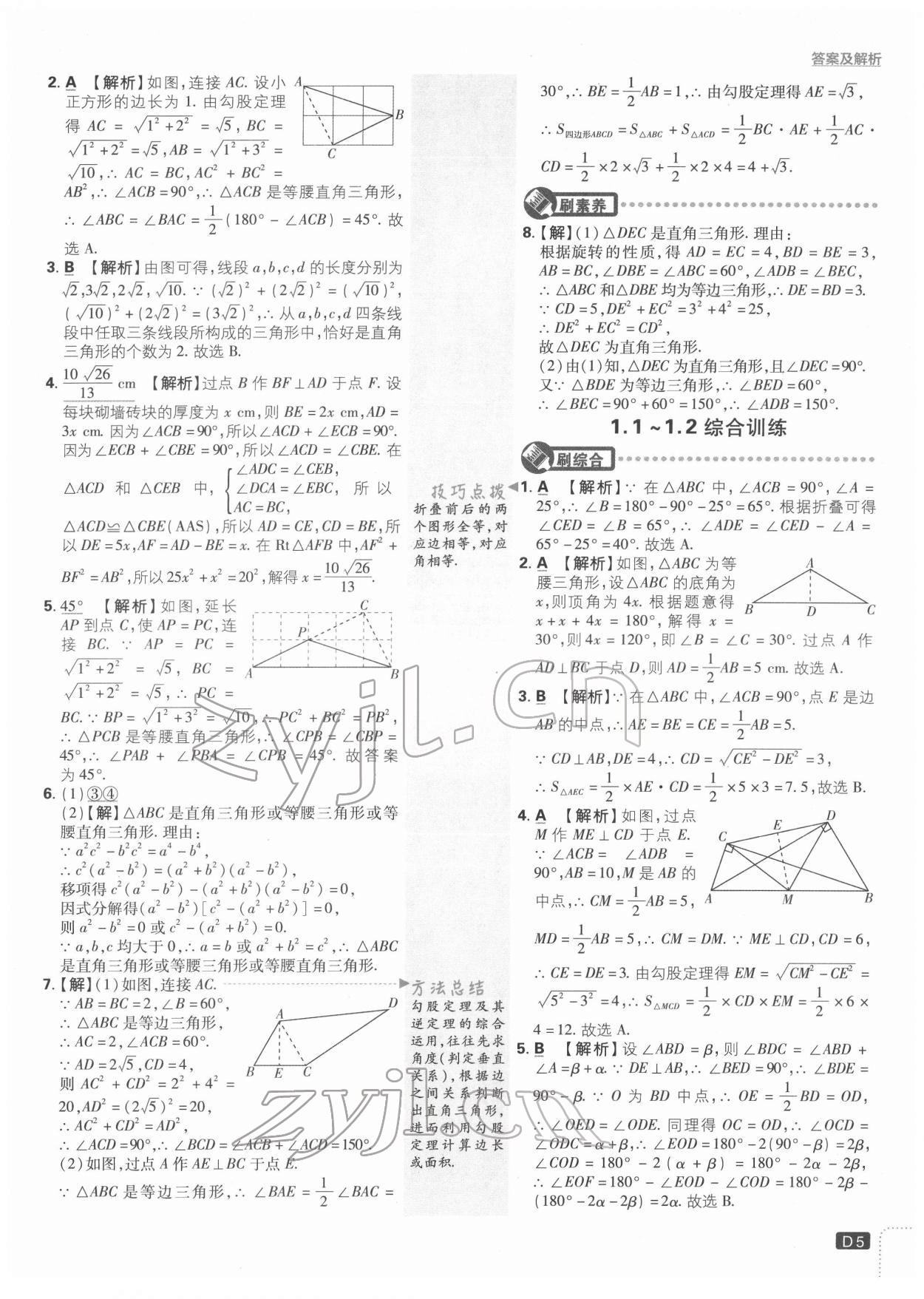 2022年初中必刷题八年级数学下册湘教版 第5页