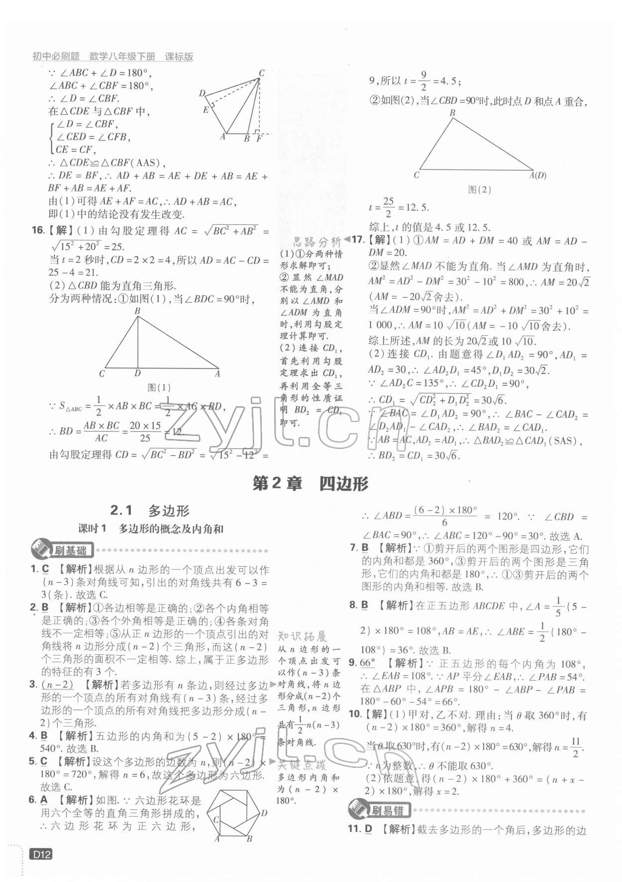 2022年初中必刷题八年级数学下册湘教版 第12页