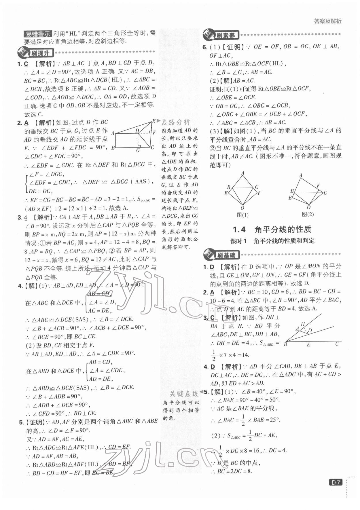 2022年初中必刷題八年級(jí)數(shù)學(xué)下冊(cè)湘教版 第7頁(yè)