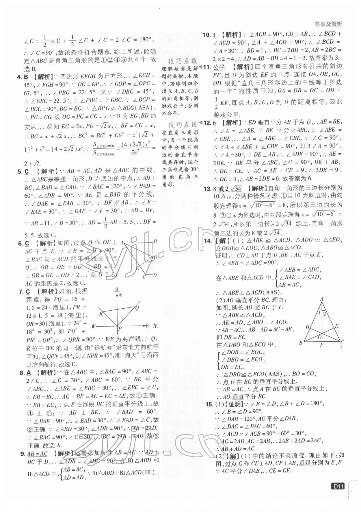 2022年初中必刷题八年级数学下册湘教版 第11页