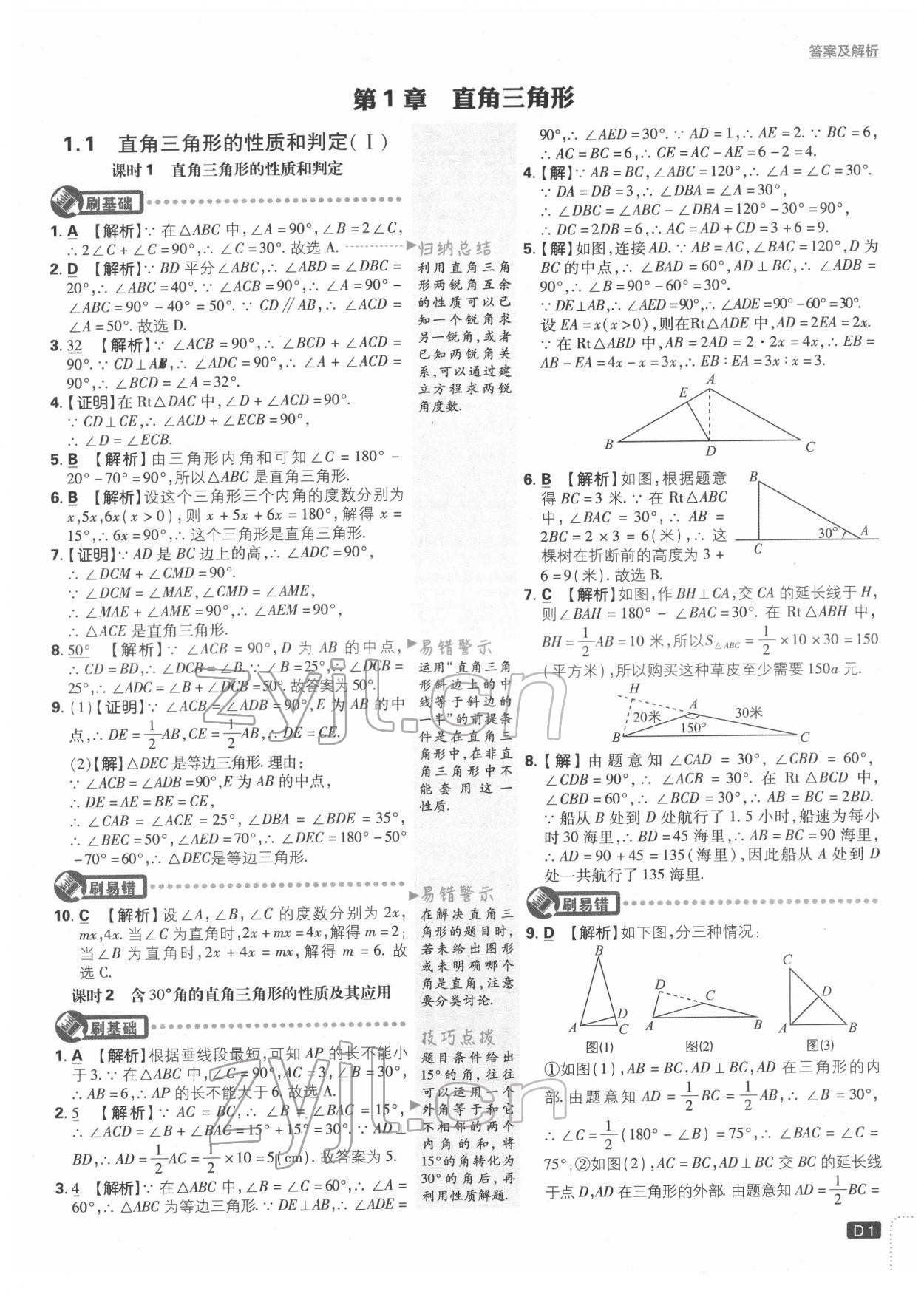 2022年初中必刷题八年级数学下册湘教版 第1页