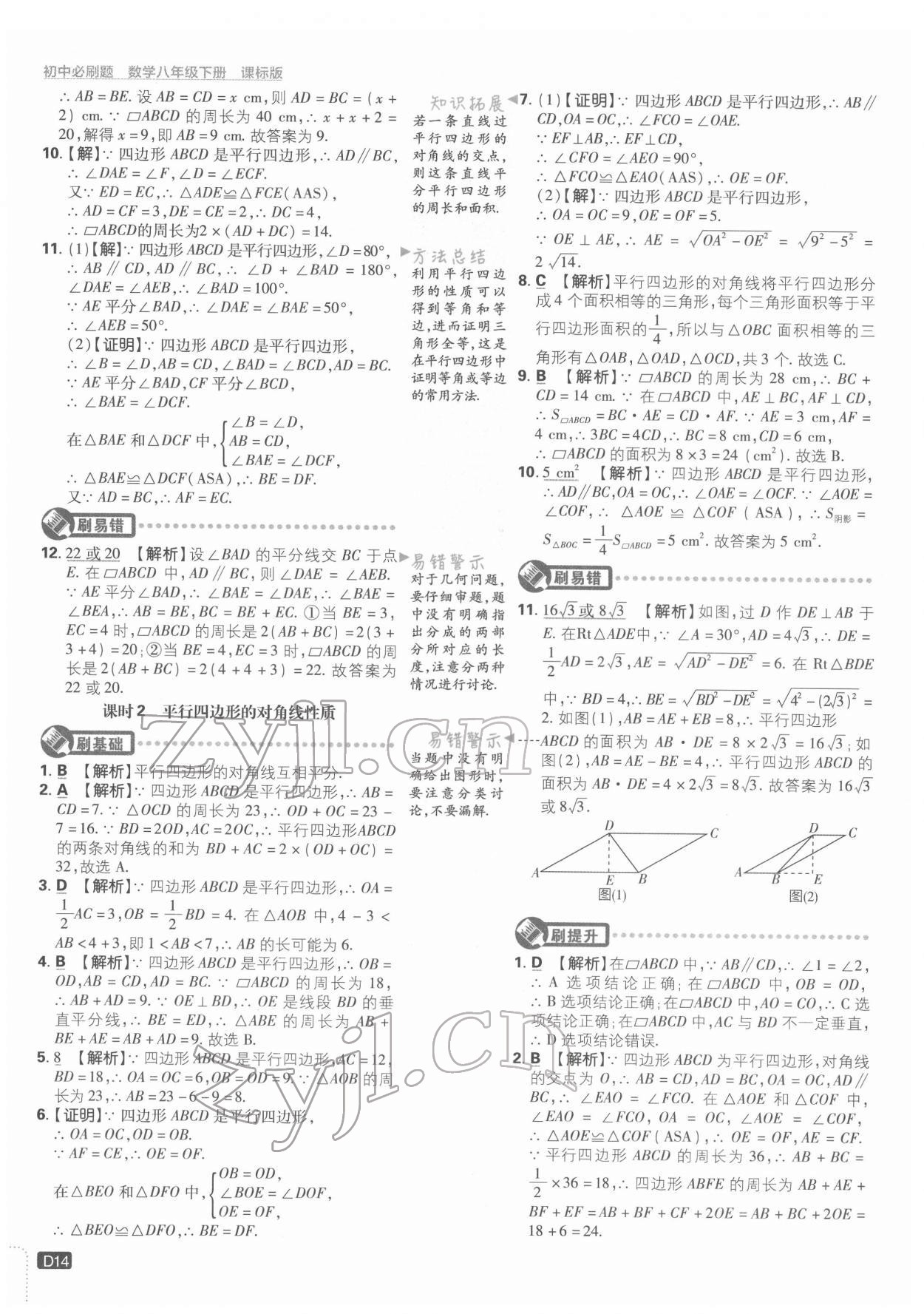 2022年初中必刷题八年级数学下册湘教版 第14页