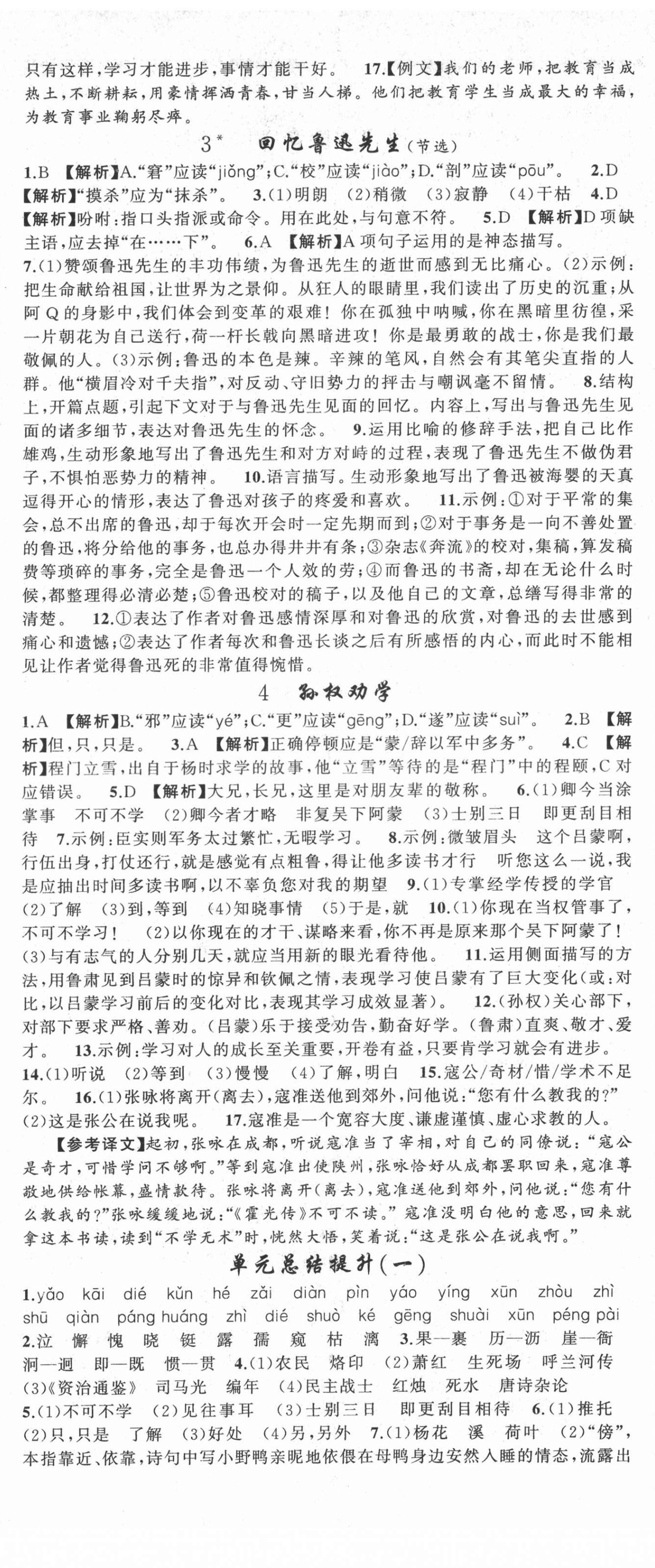 2022年黃岡金牌之路練闖考七年級語文下冊人教版 第2頁